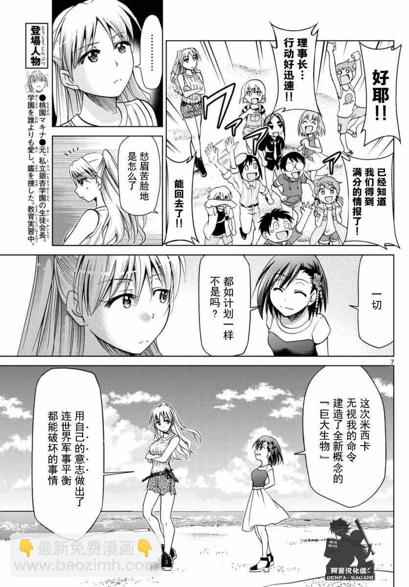 第219话 从沙盘归来6