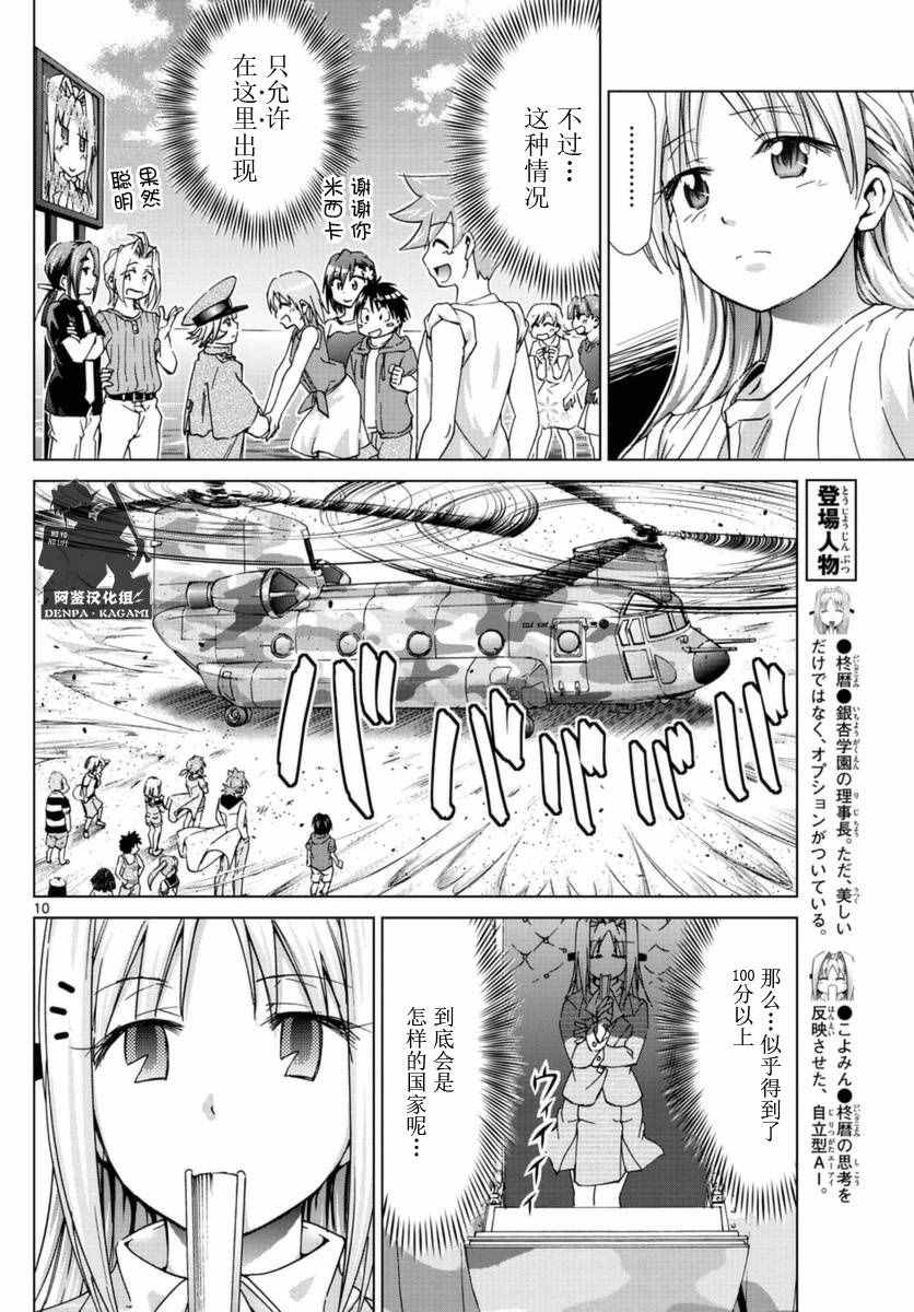 第219话 从沙盘归来9