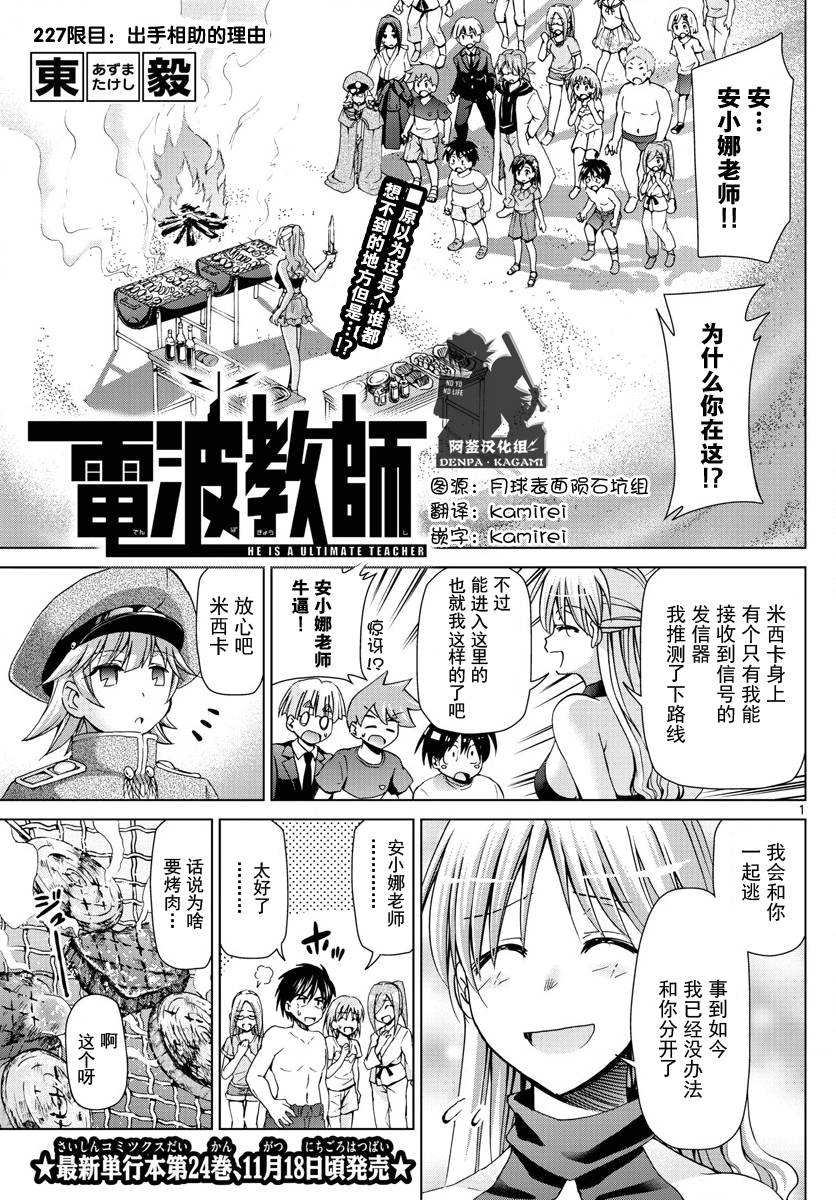 第227话 出手相助的理由0
