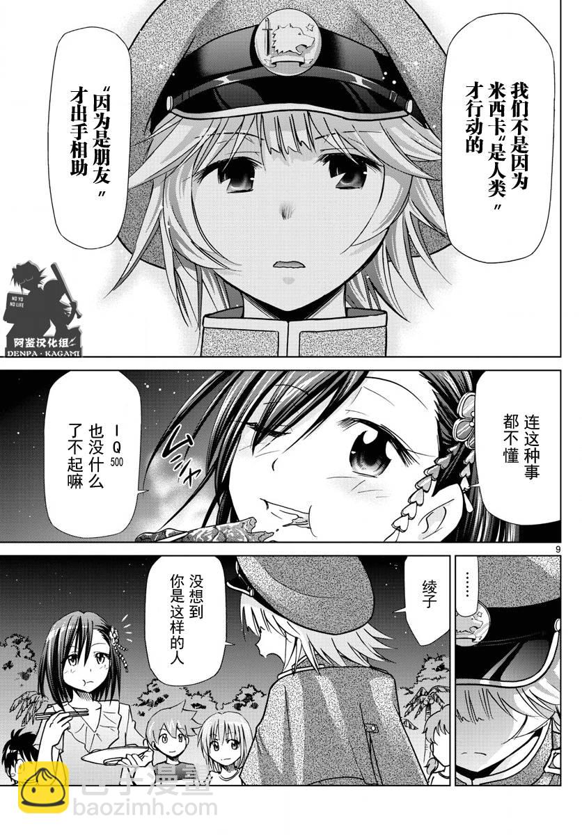 第227话 出手相助的理由8
