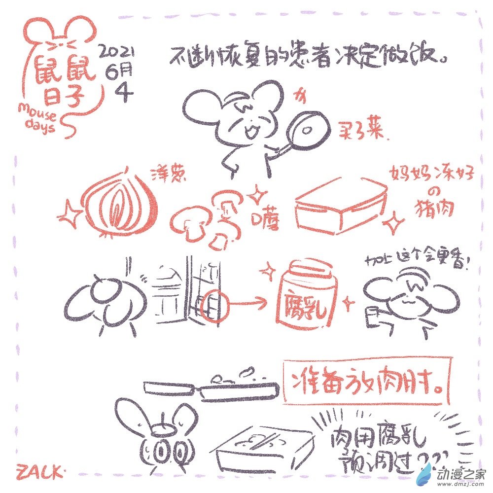 06 六月三日到六月十二日的生活1