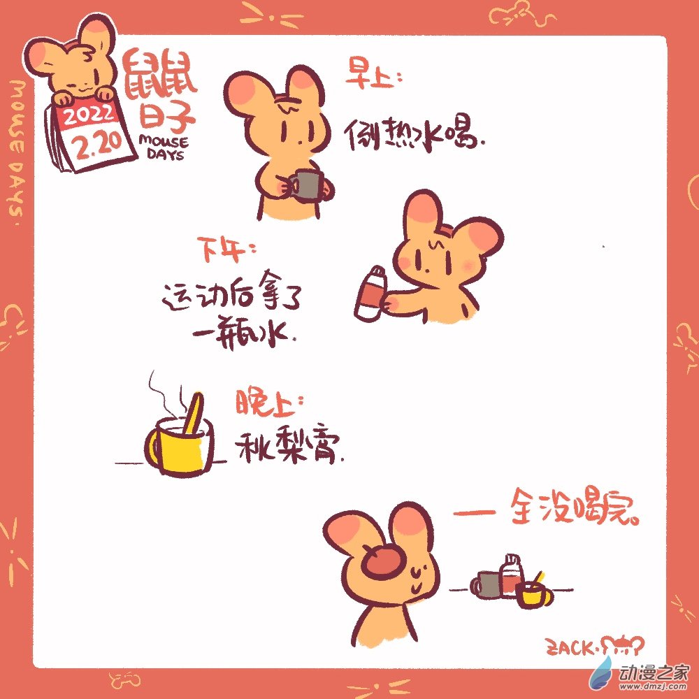 35 2月20日：一天多杯水0