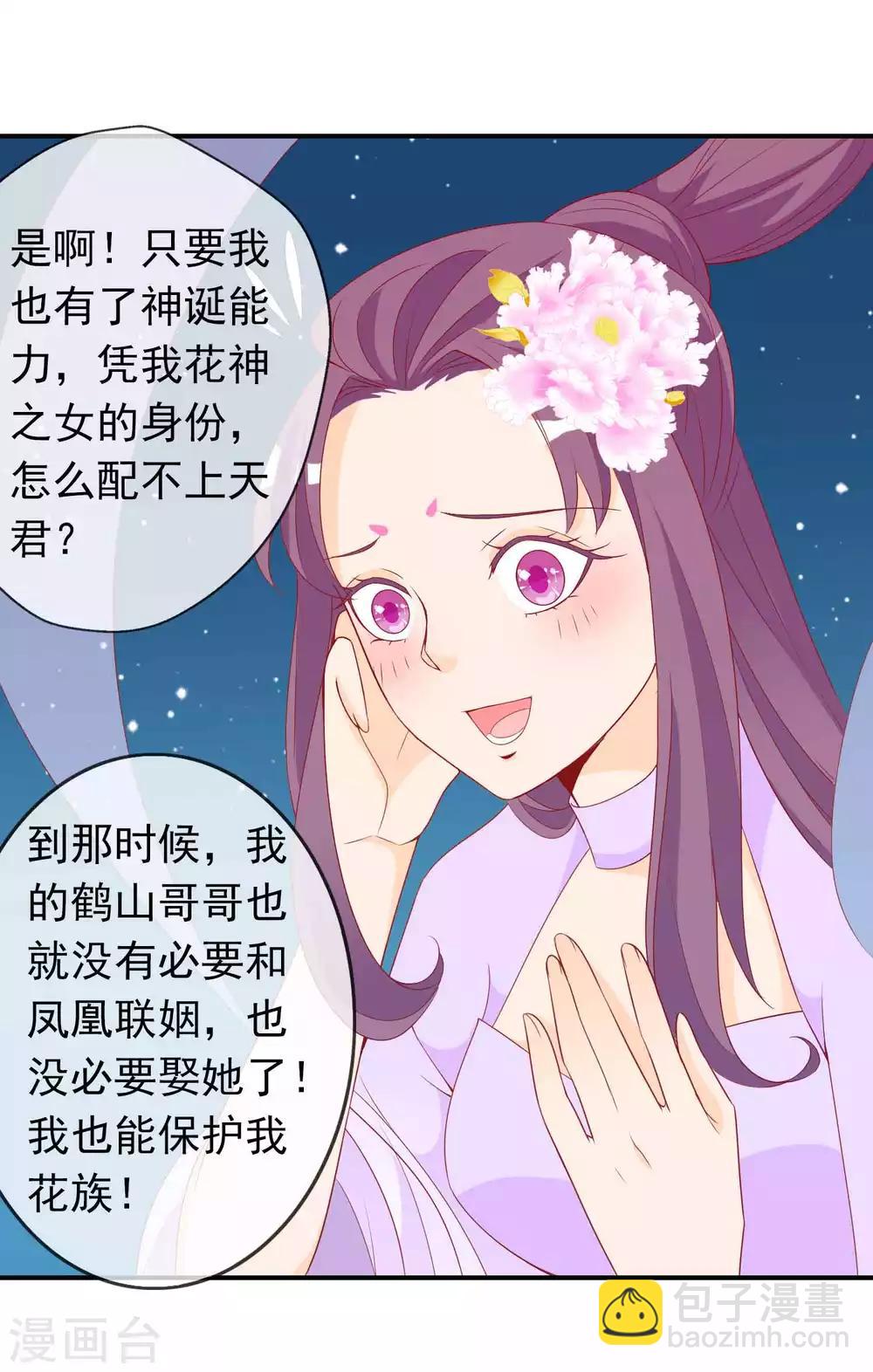 第16话 反派中的傻白甜13