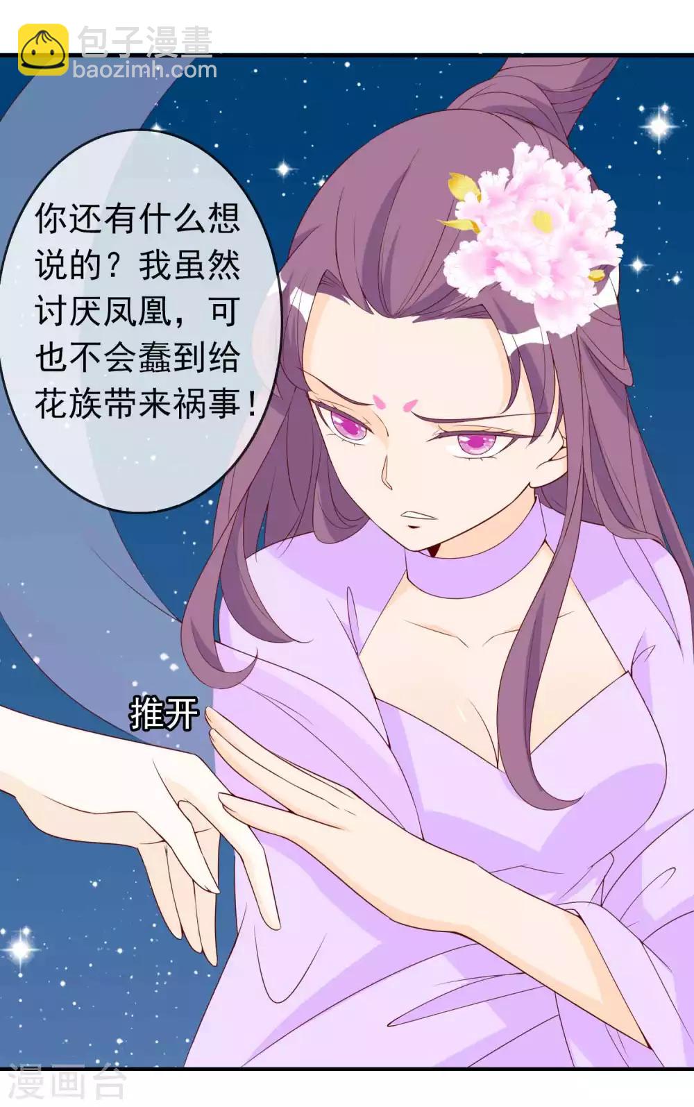 第16话 反派中的傻白甜2