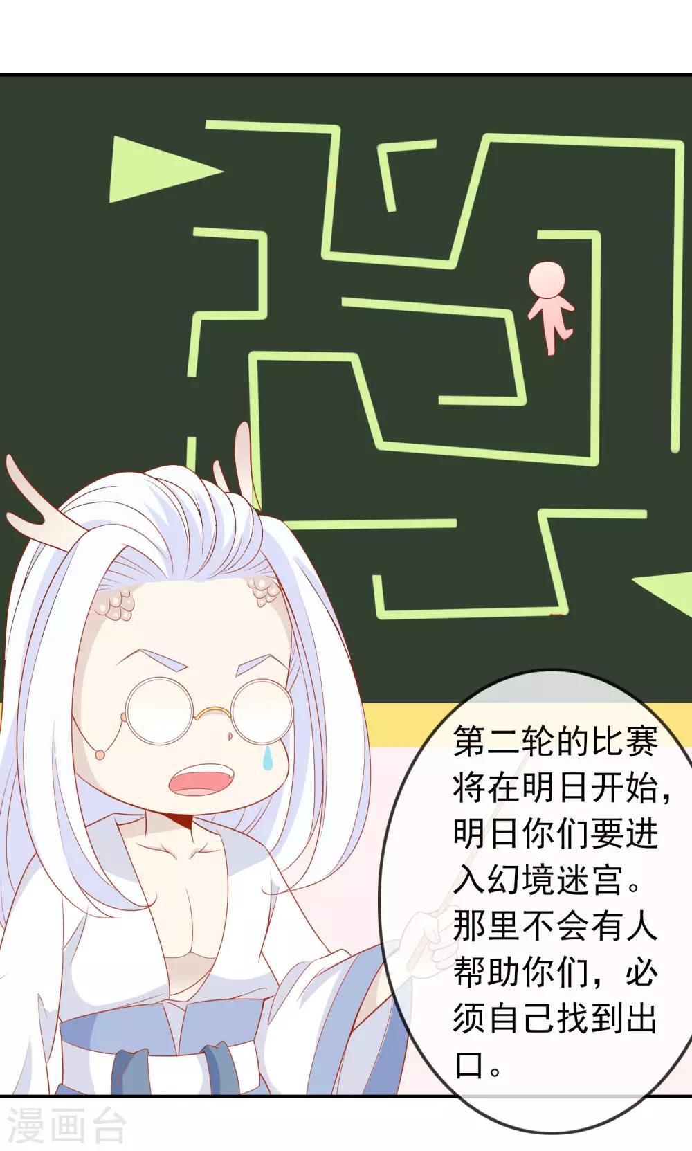 第32话 爱她就养肥她~10