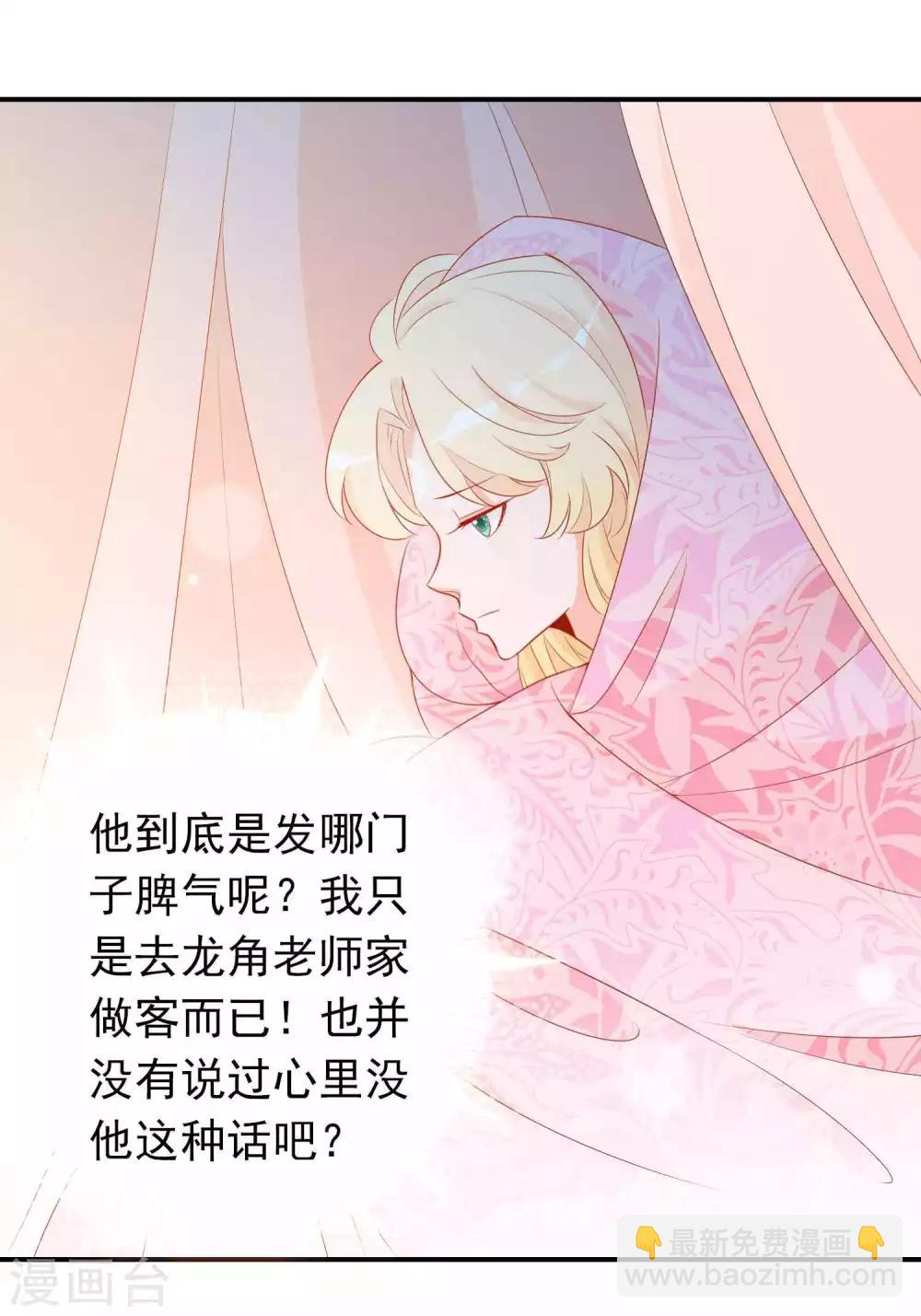 第33话 蛋蛋，你到底喜欢谁30