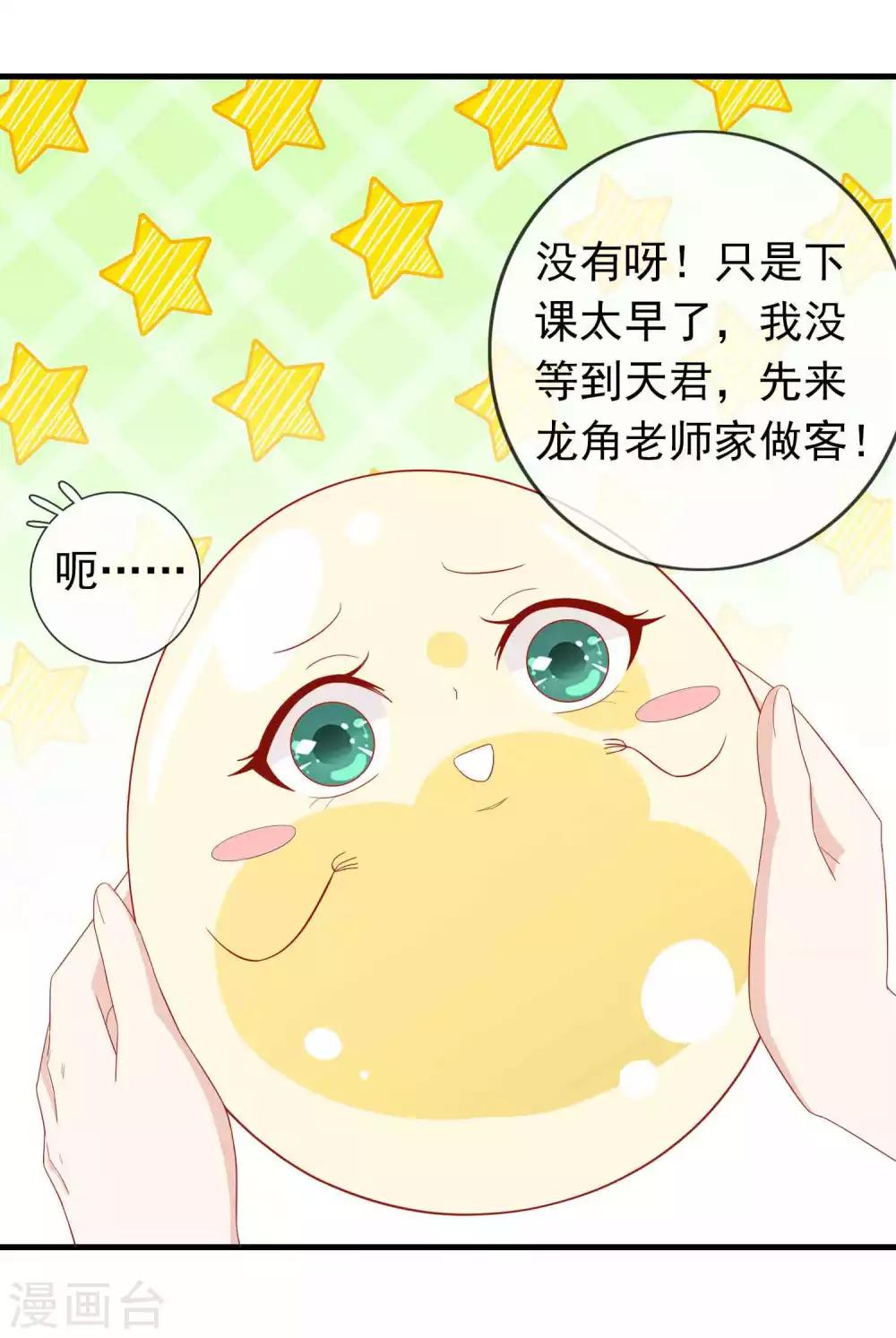 第33话 蛋蛋，你到底喜欢谁4