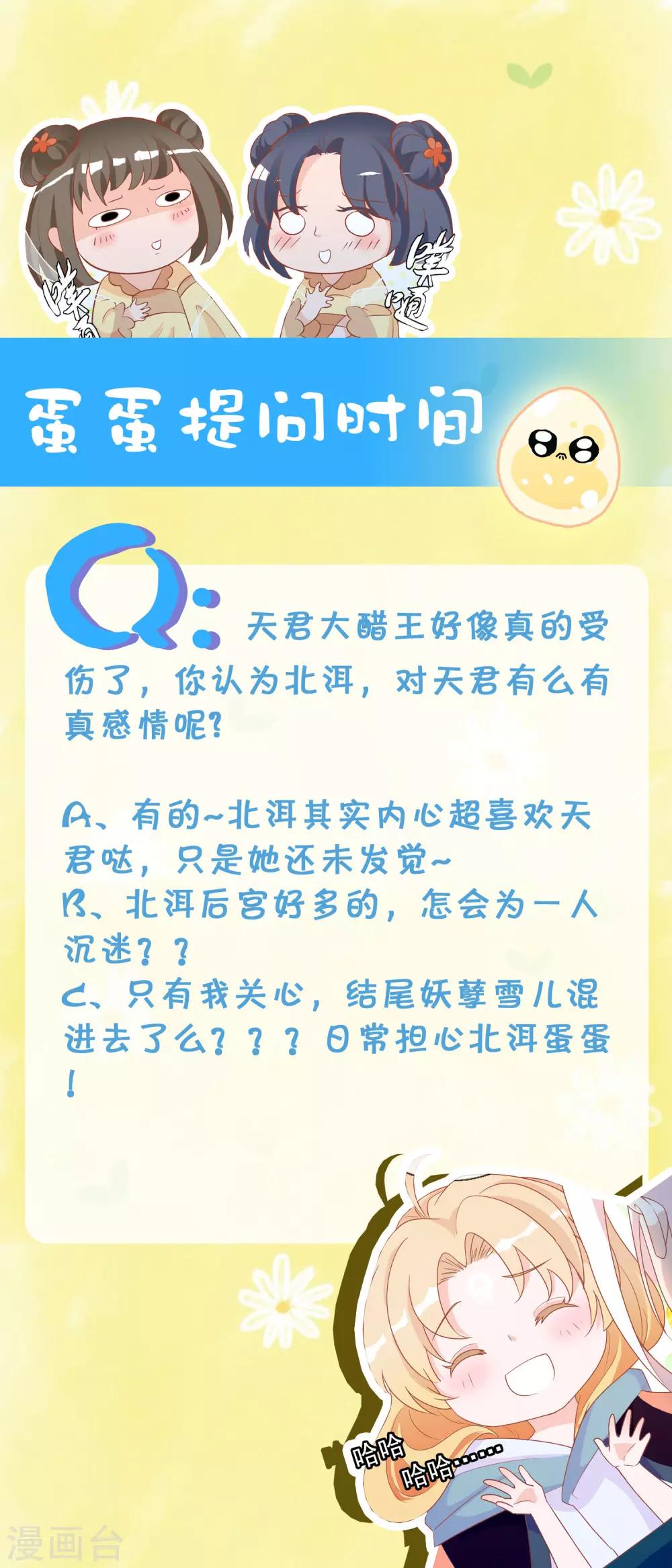 第33话 蛋蛋，你到底喜欢谁40