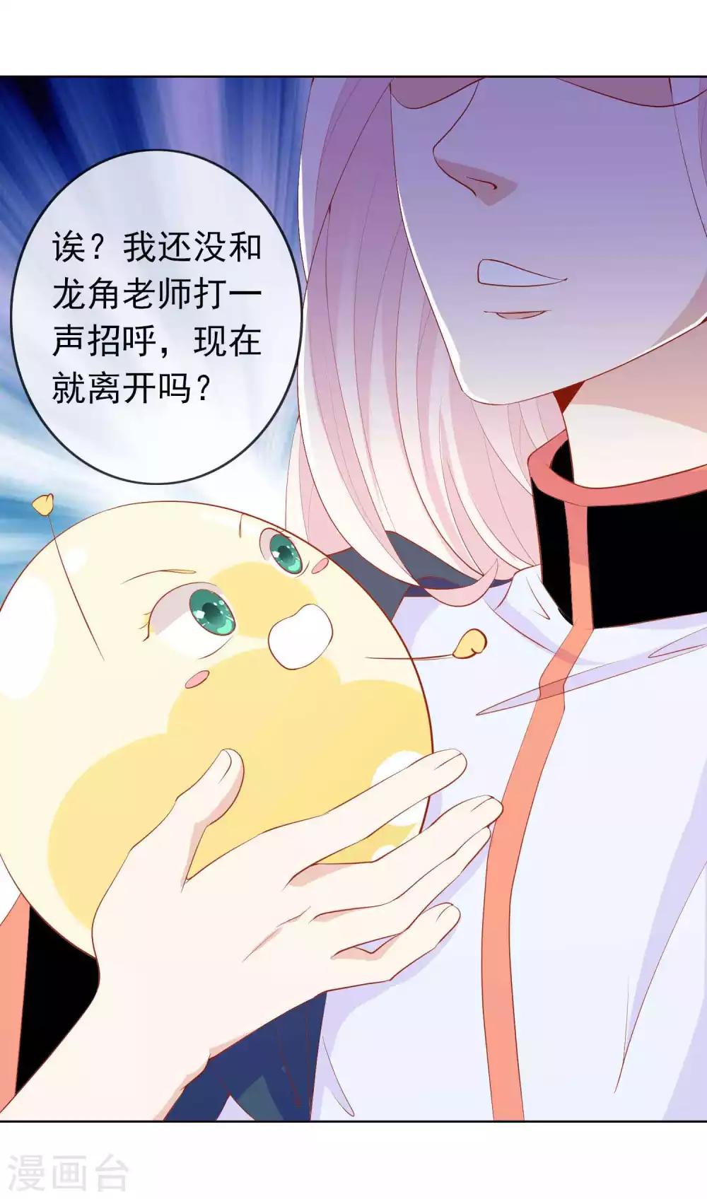 第33话 蛋蛋，你到底喜欢谁6