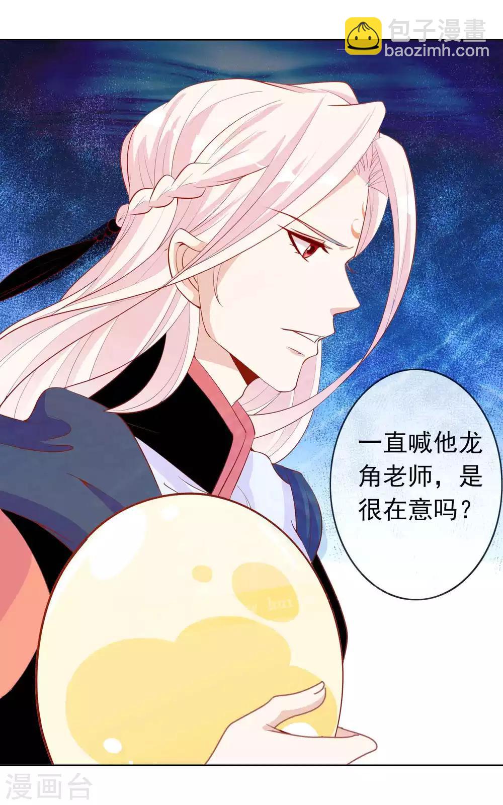 第33话 蛋蛋，你到底喜欢谁9
