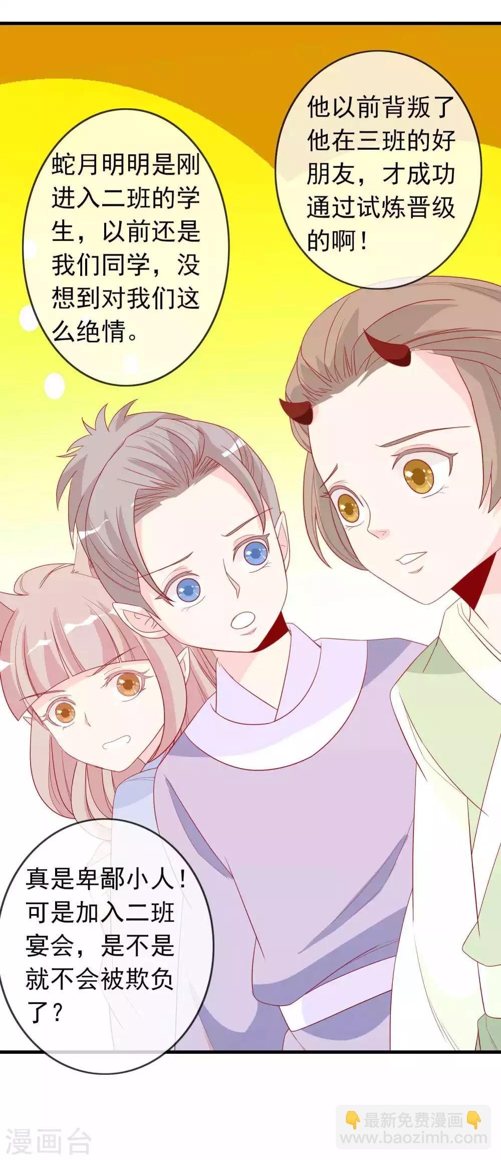 第37话 三班一姐北洱蛋蛋23