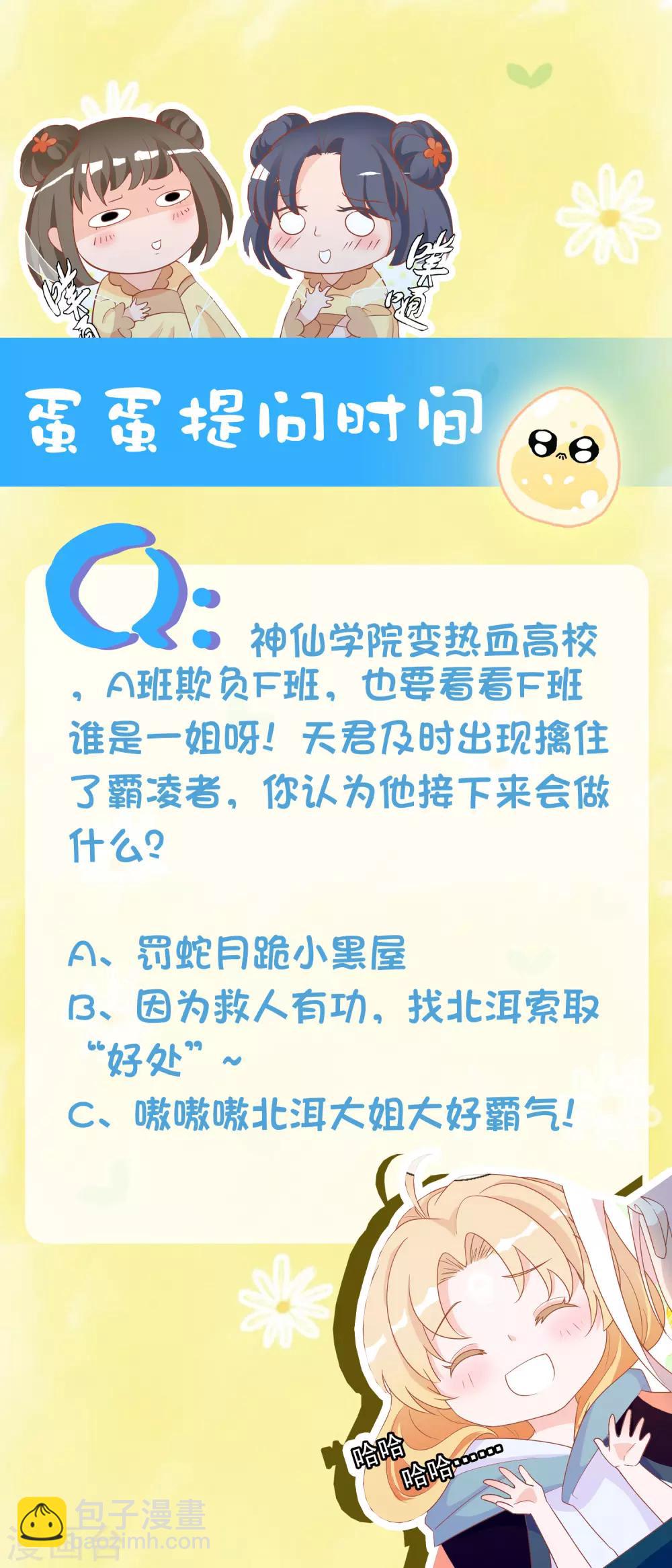 第37话 三班一姐北洱蛋蛋38