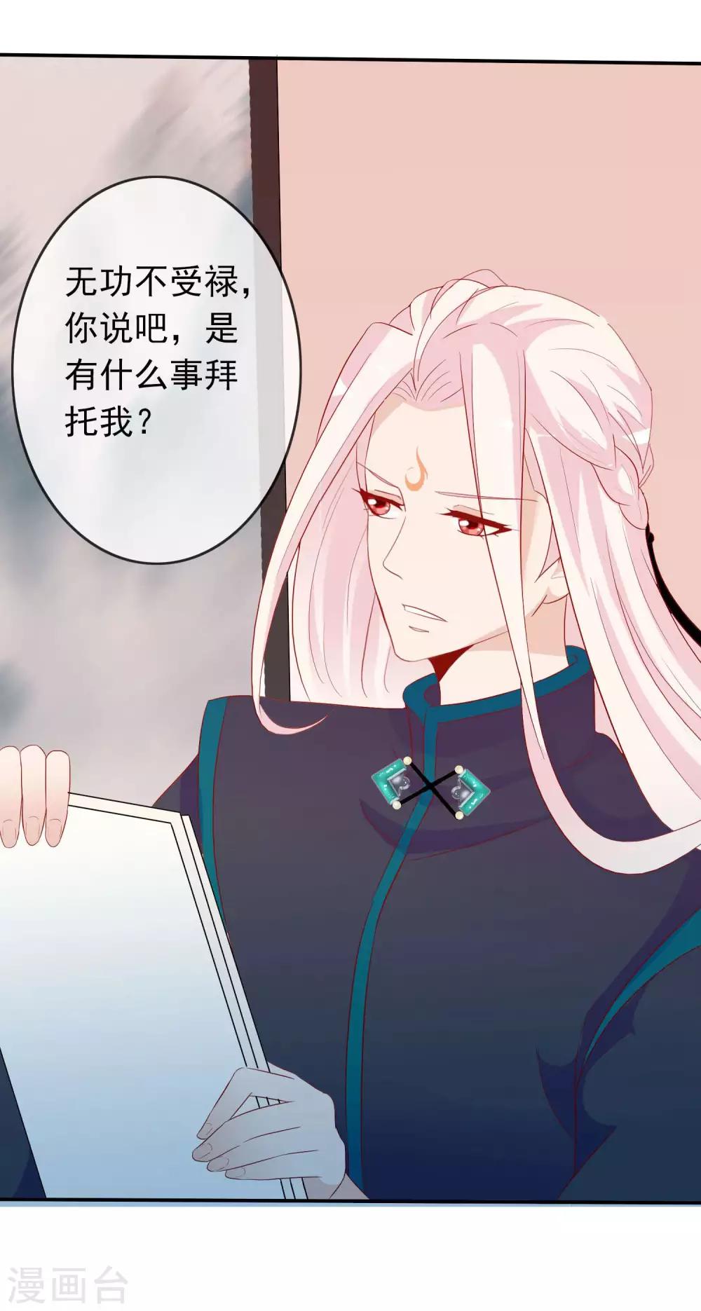 第40话 天君趁人之危29