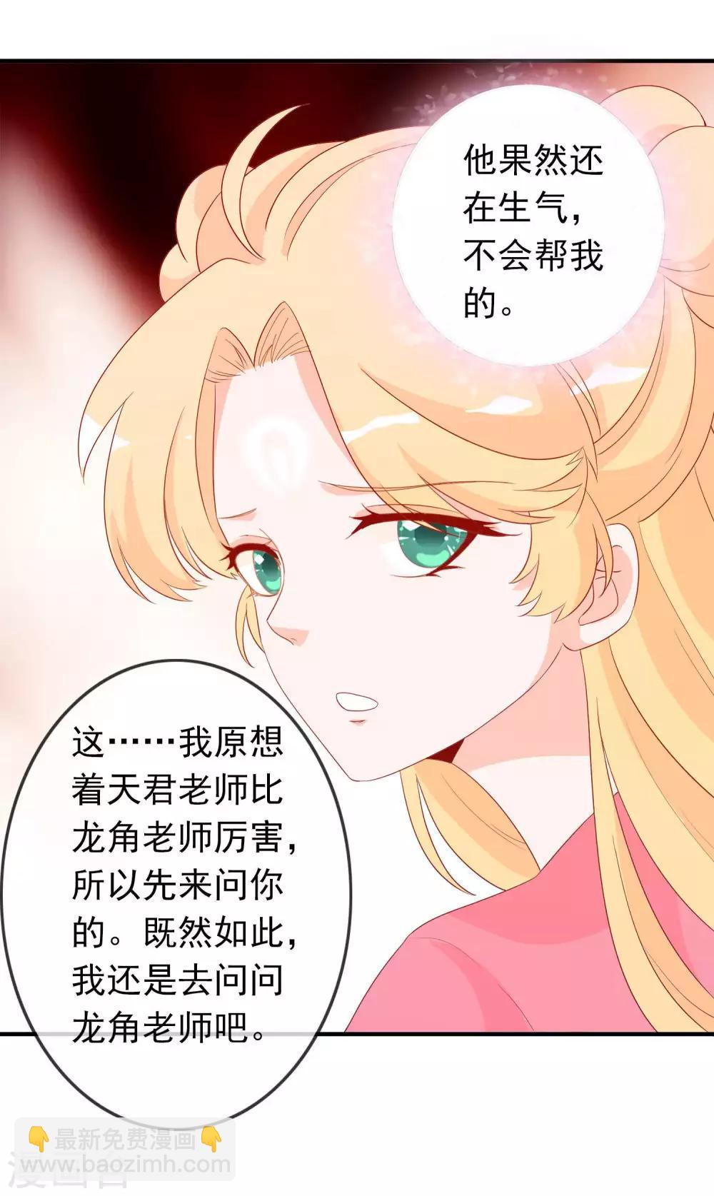 第40话 天君趁人之危33