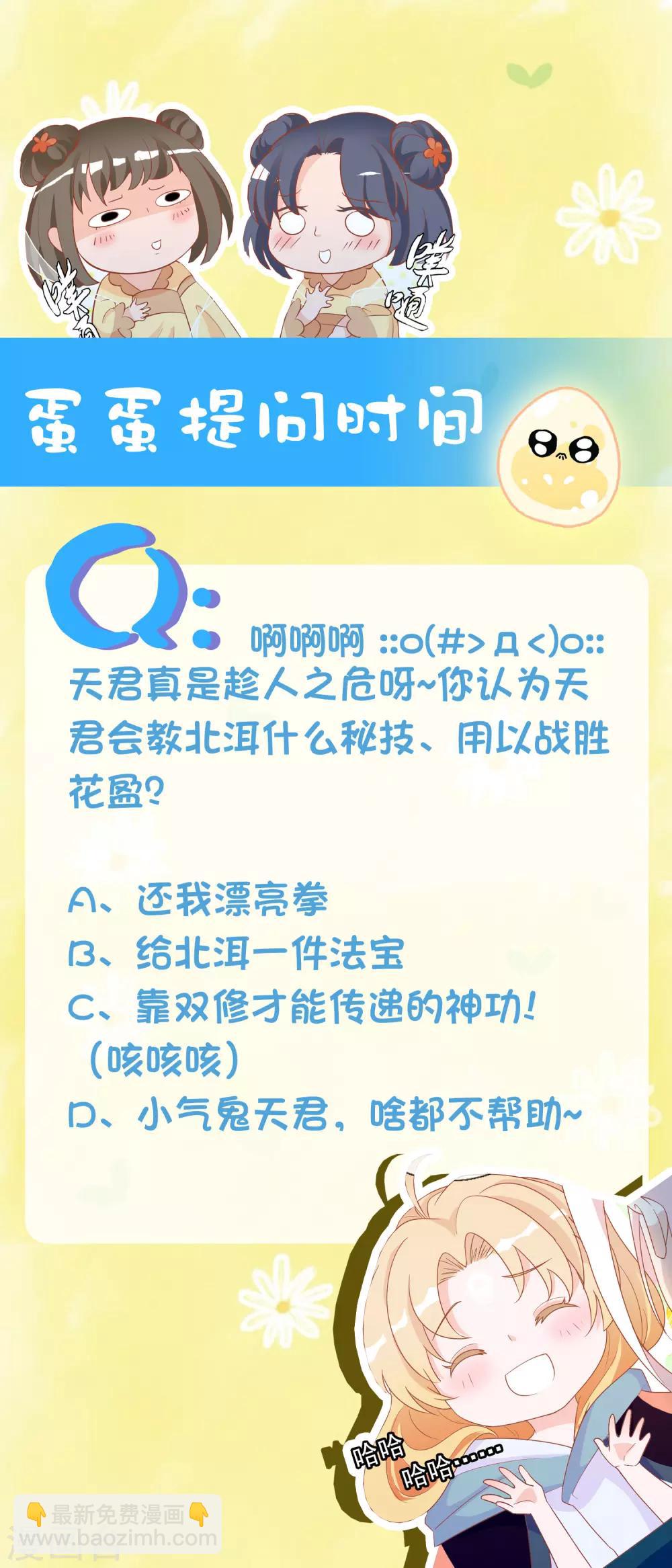第40话 天君趁人之危37
