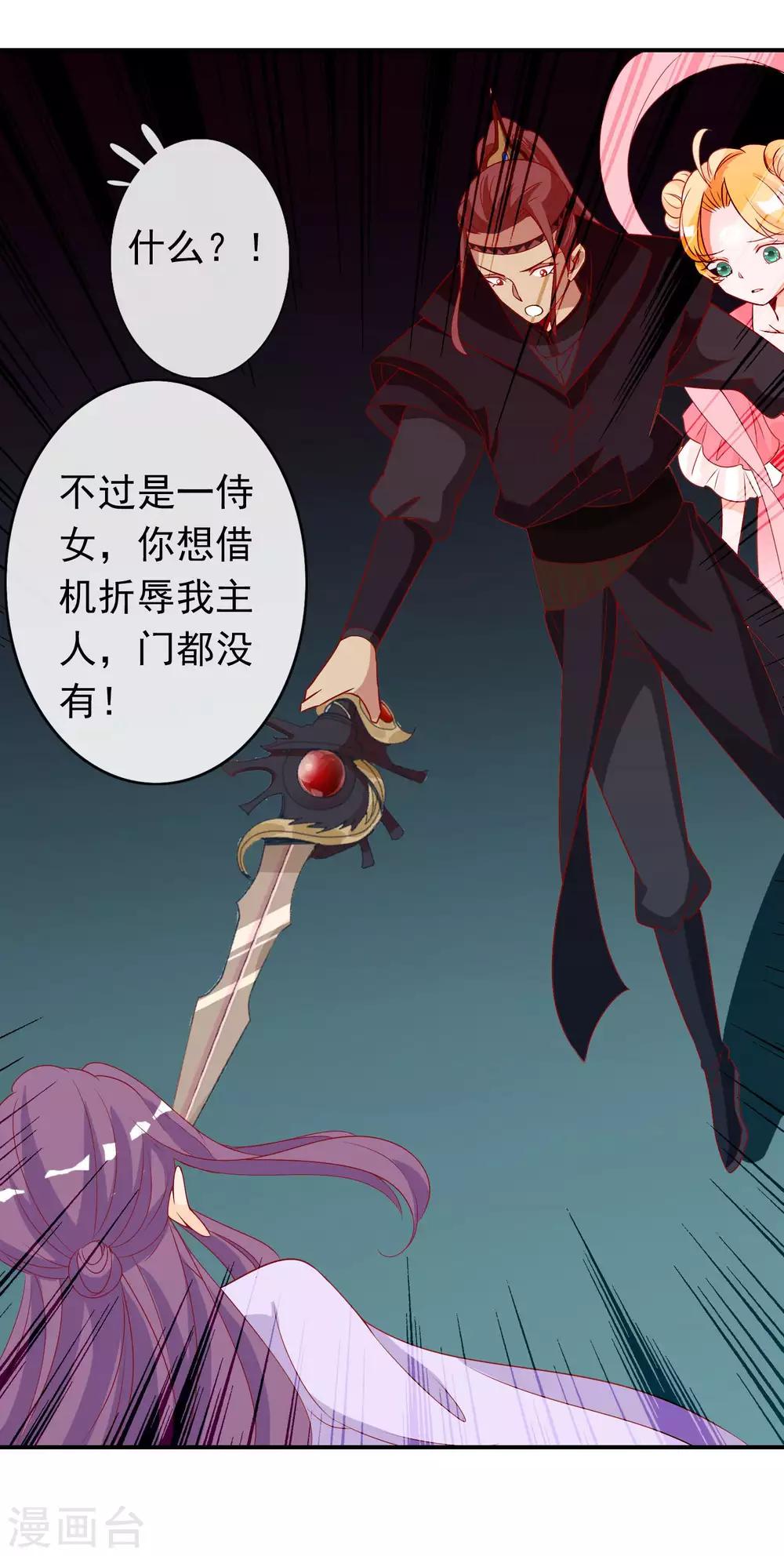 第40话 天君趁人之危8