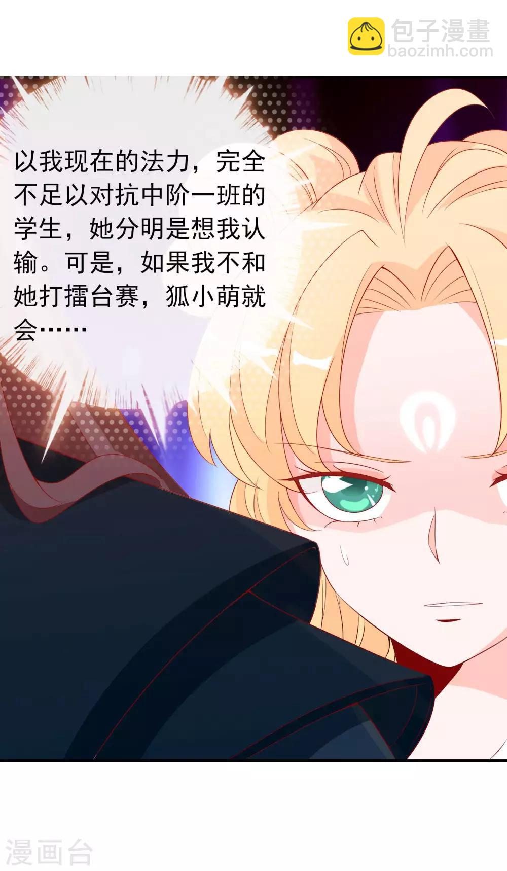 第40话 天君趁人之危9
