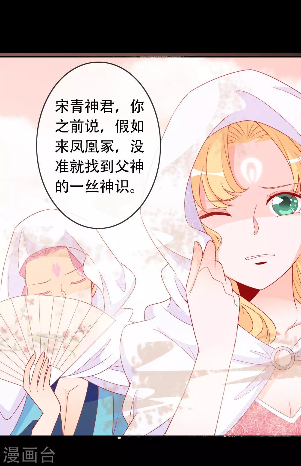 第50话 凤凰神女的嫁妆17