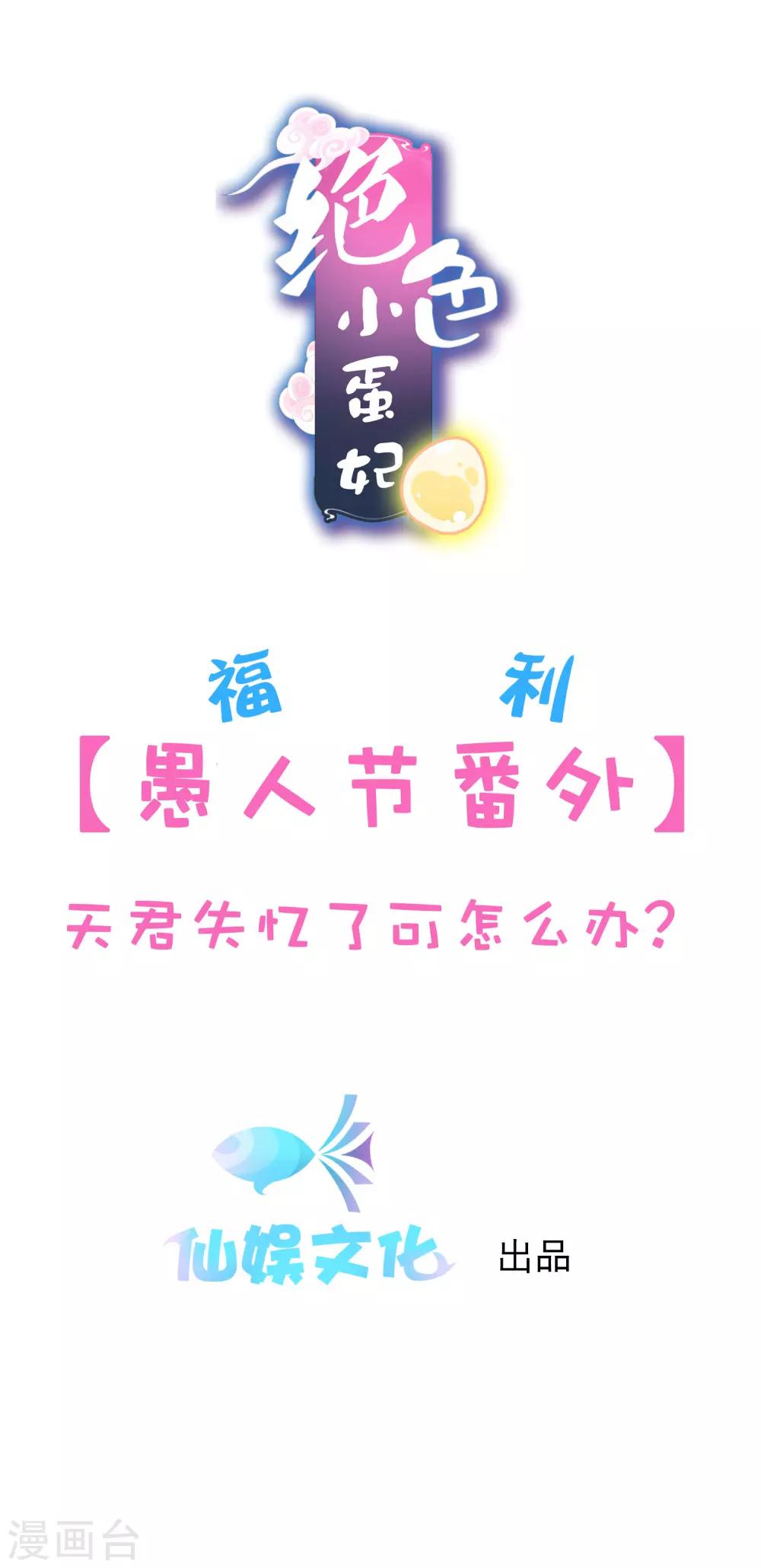 愚人节免费福利番外 天君失忆了可怎么办？0
