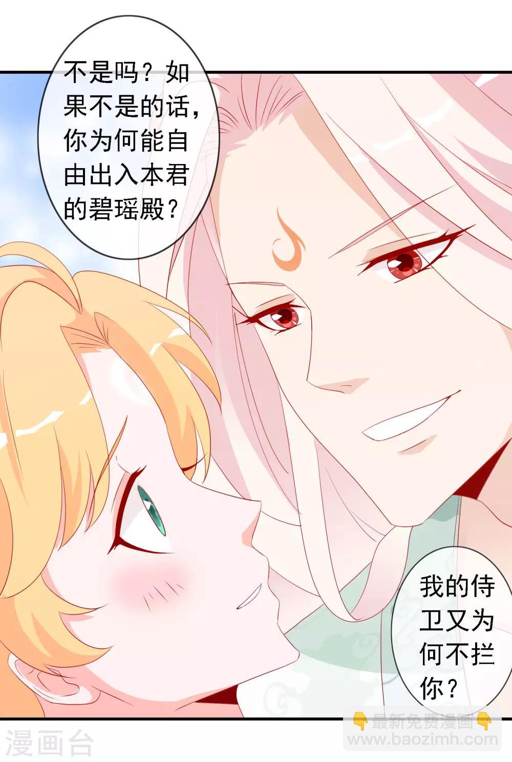愚人节免费福利番外 天君失忆了可怎么办？15