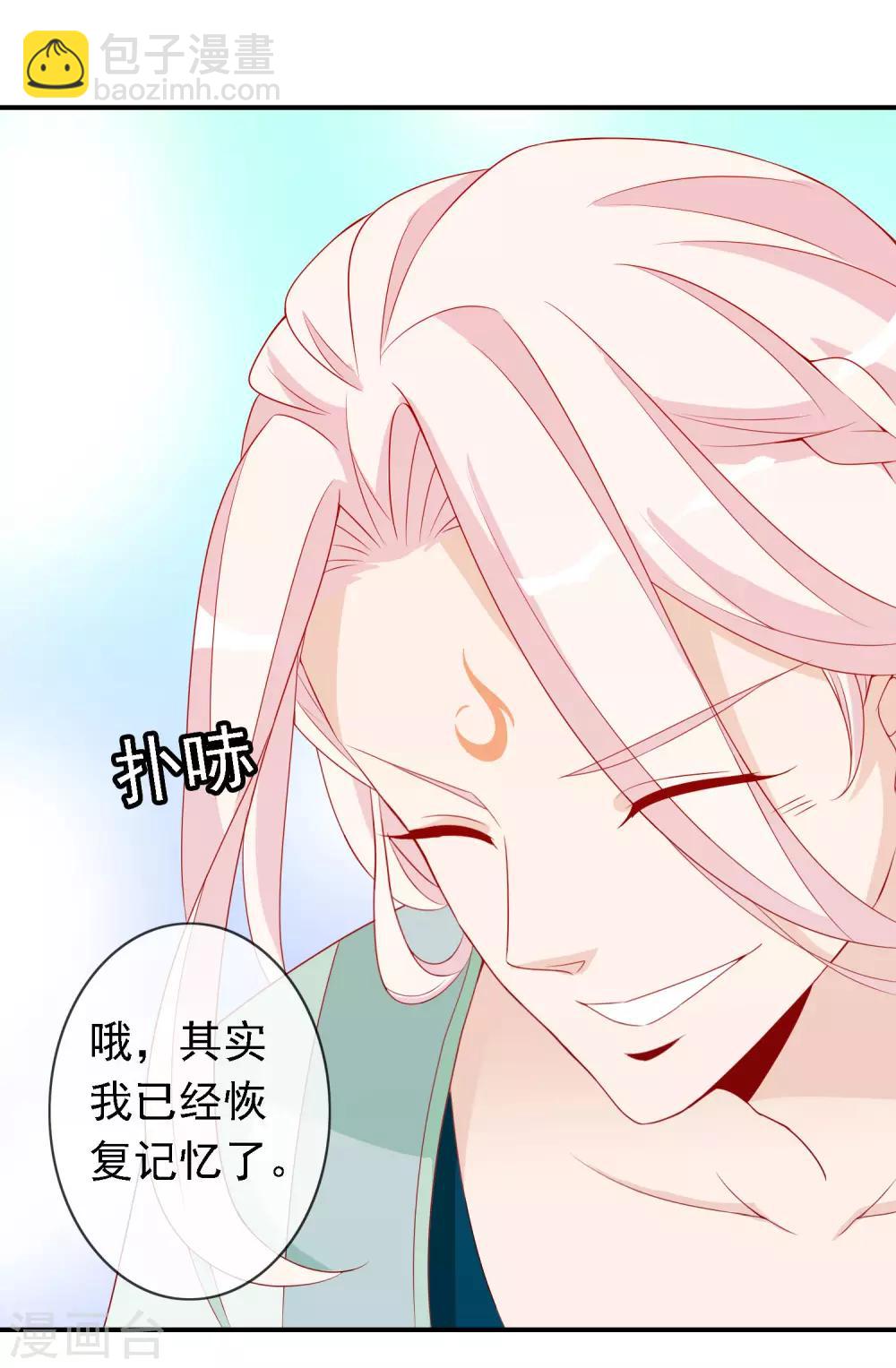 愚人节免费福利番外 天君失忆了可怎么办？18