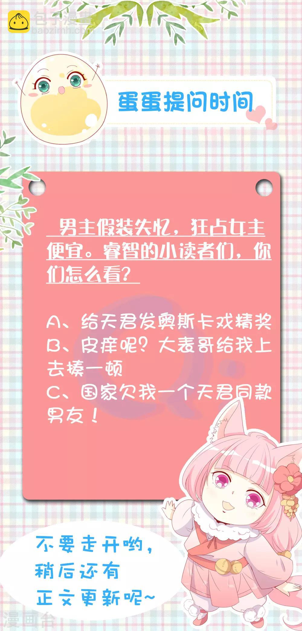 愚人节免费福利番外 天君失忆了可怎么办？24