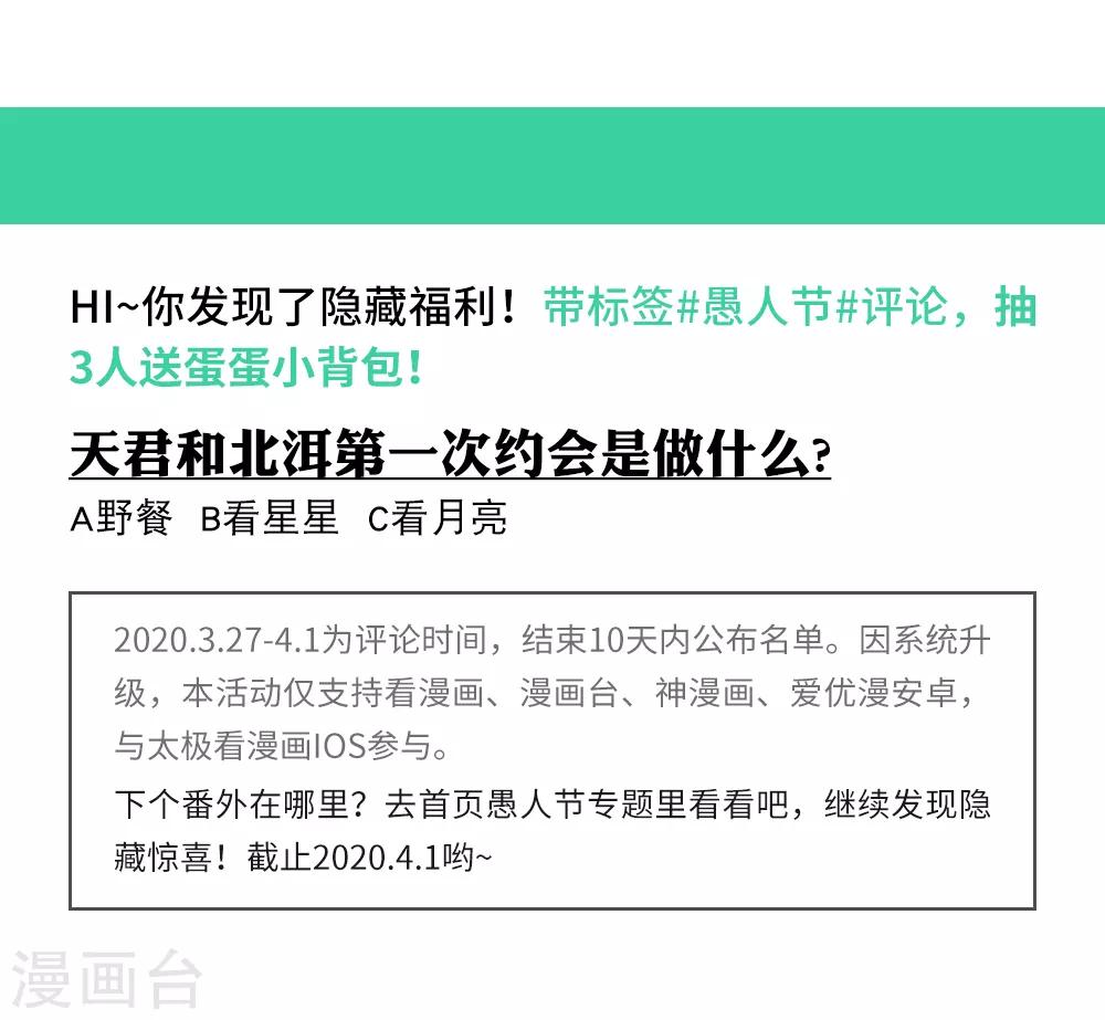 愚人节免费福利番外 天君失忆了可怎么办？25