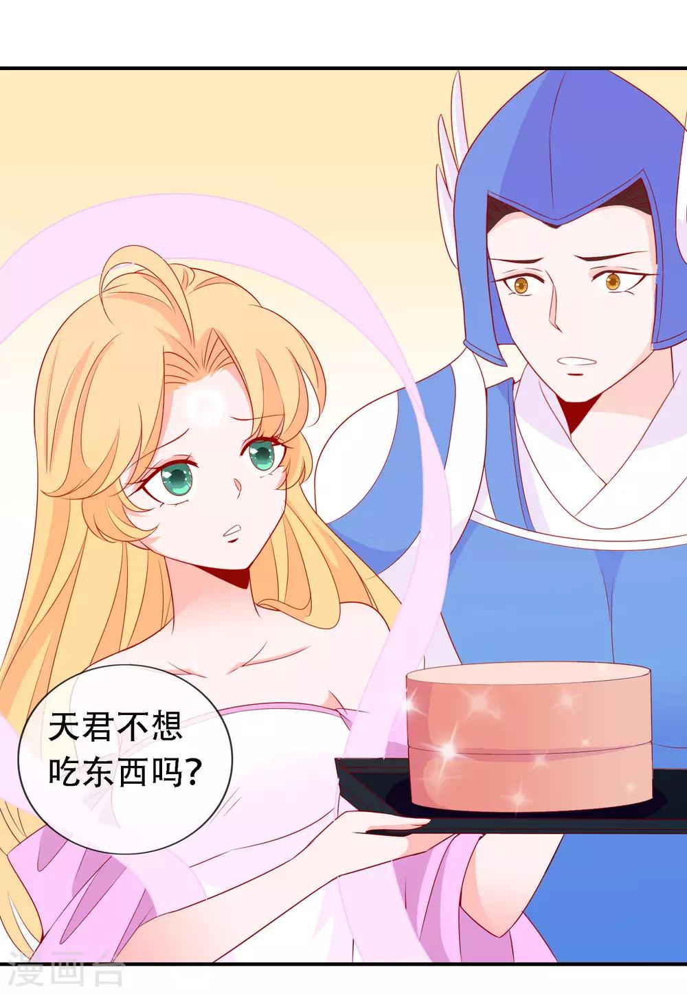 愚人节免费福利番外 天君失忆了可怎么办？8