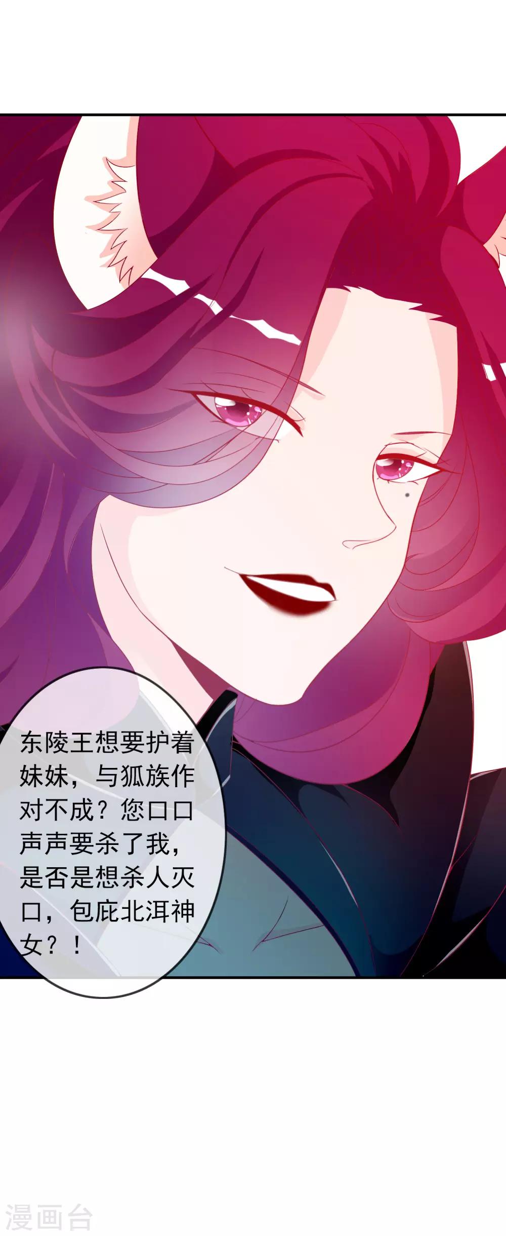 第57话 谁给你的胆子擅闯凤凰宫？！22