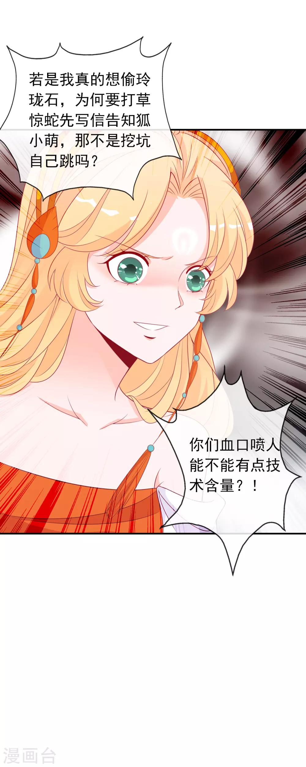 第57话 谁给你的胆子擅闯凤凰宫？！25