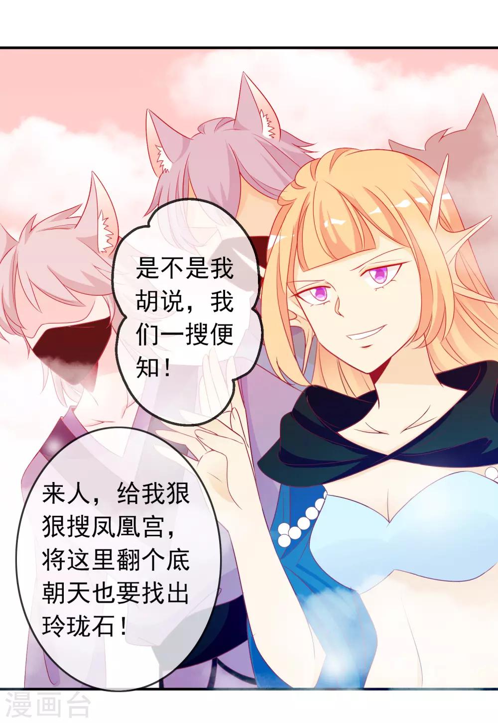 第57话 谁给你的胆子擅闯凤凰宫？！30
