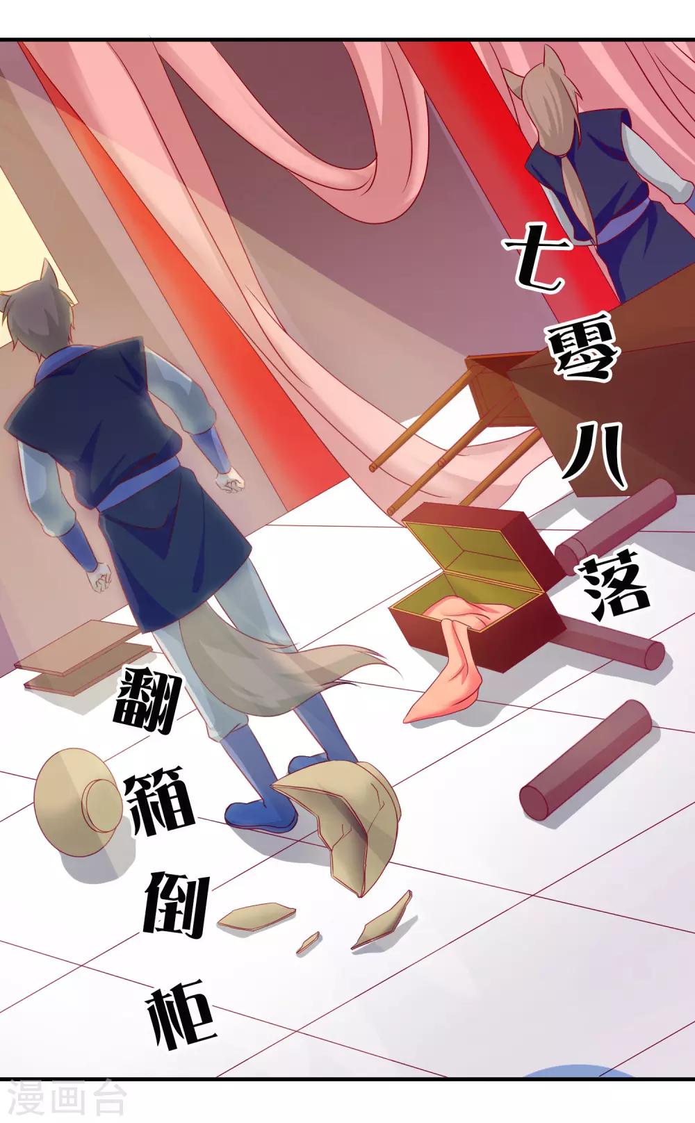 第57话 谁给你的胆子擅闯凤凰宫？！35