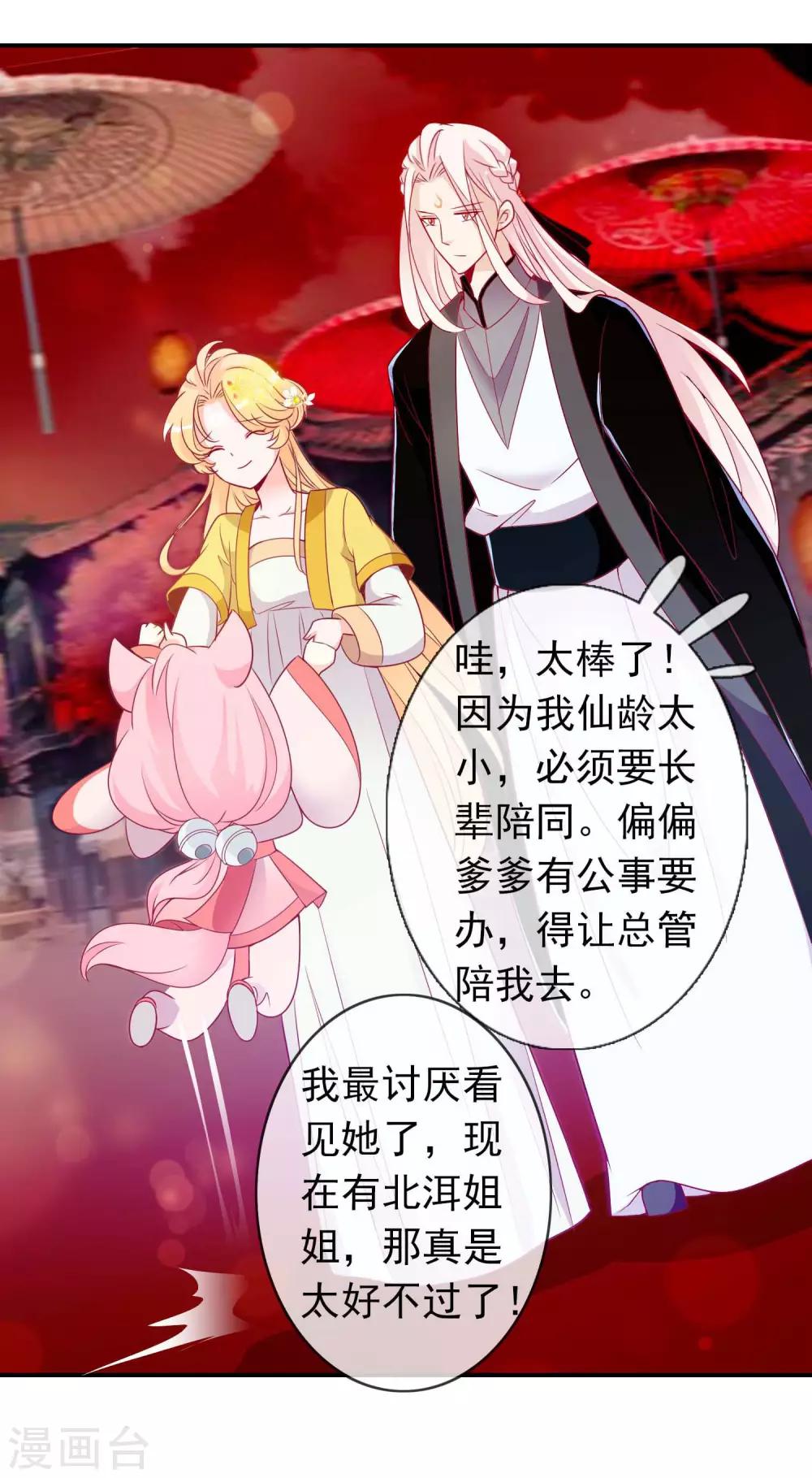 第67话 北洱才是真贵女7