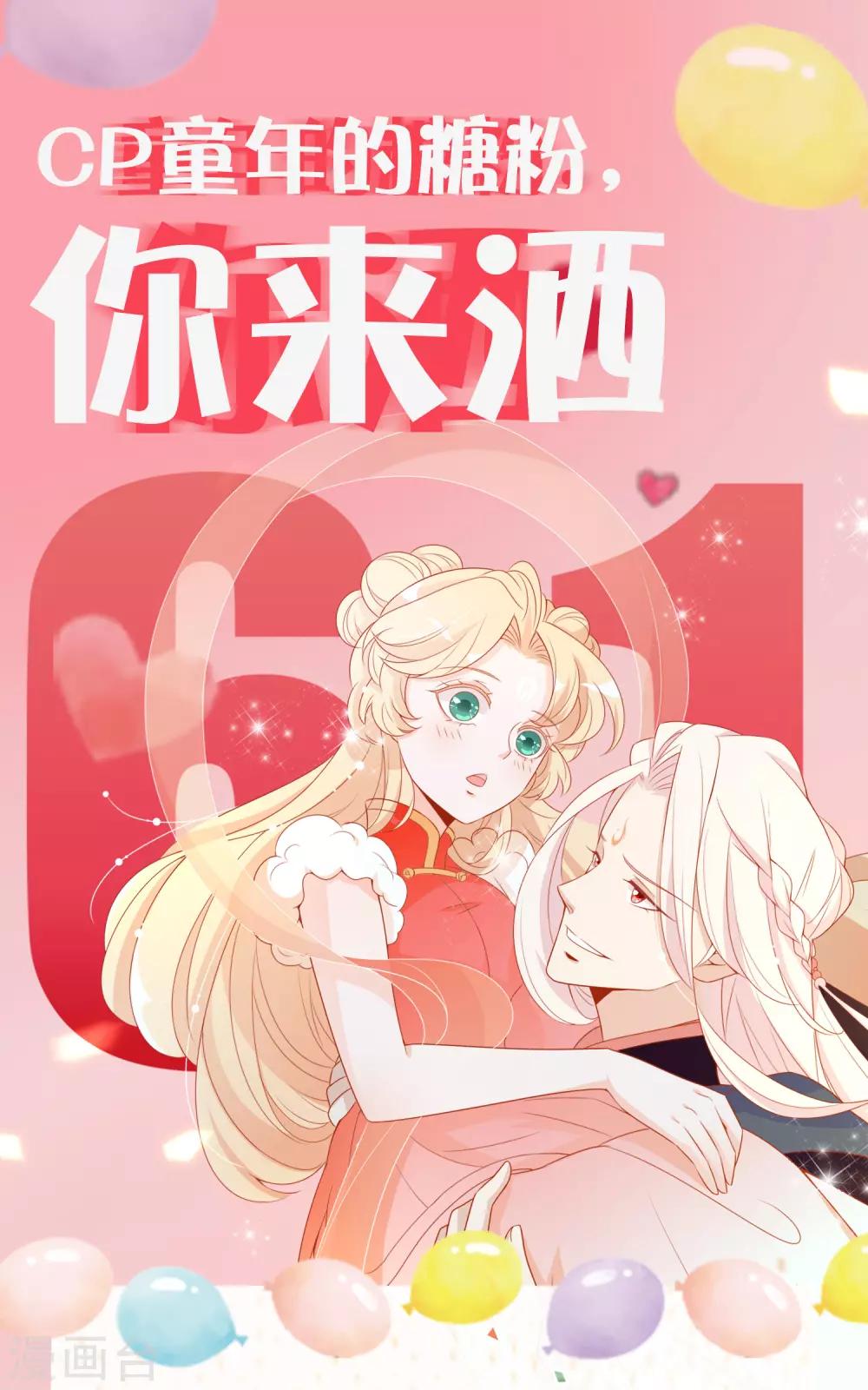 六一豪礼活动 CP童年的糖粉，你来洒~0