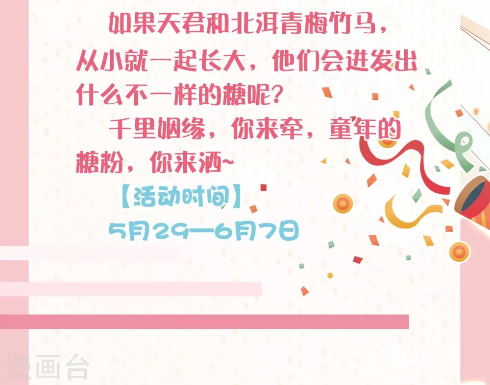 六一豪礼活动 CP童年的糖粉，你来洒~1