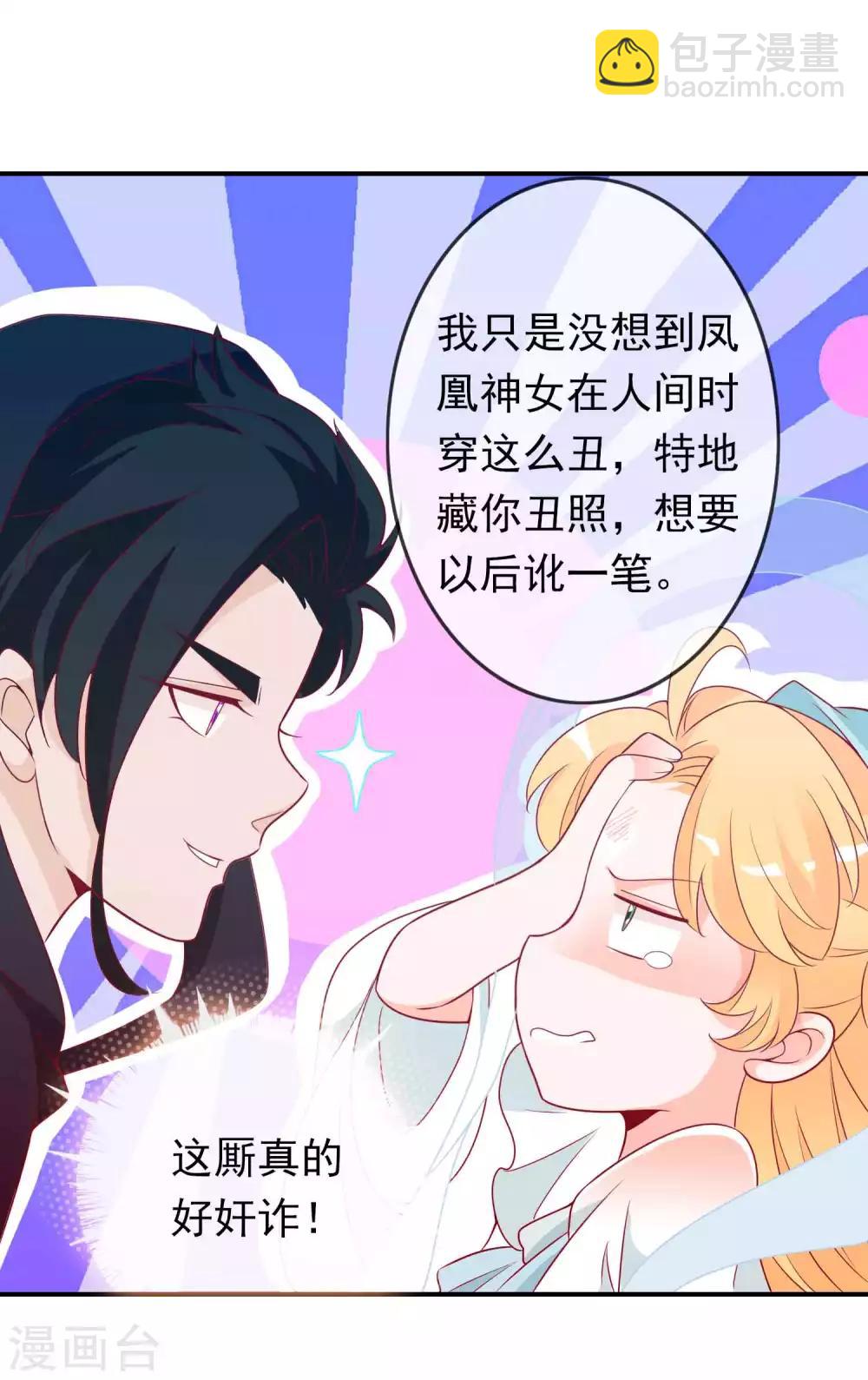 第77话 就想欺负你~14