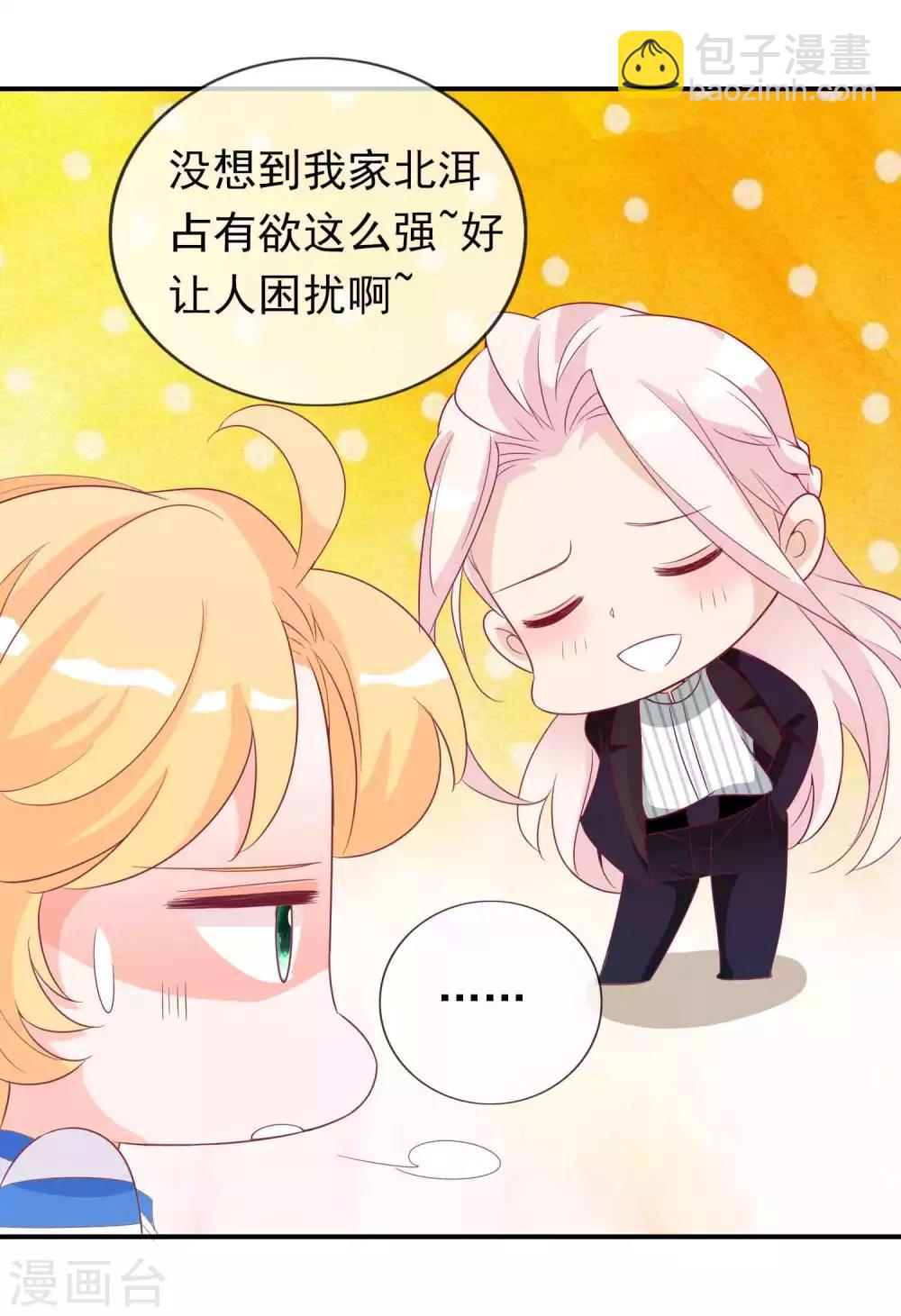 第90话 护短的正确打开方式12