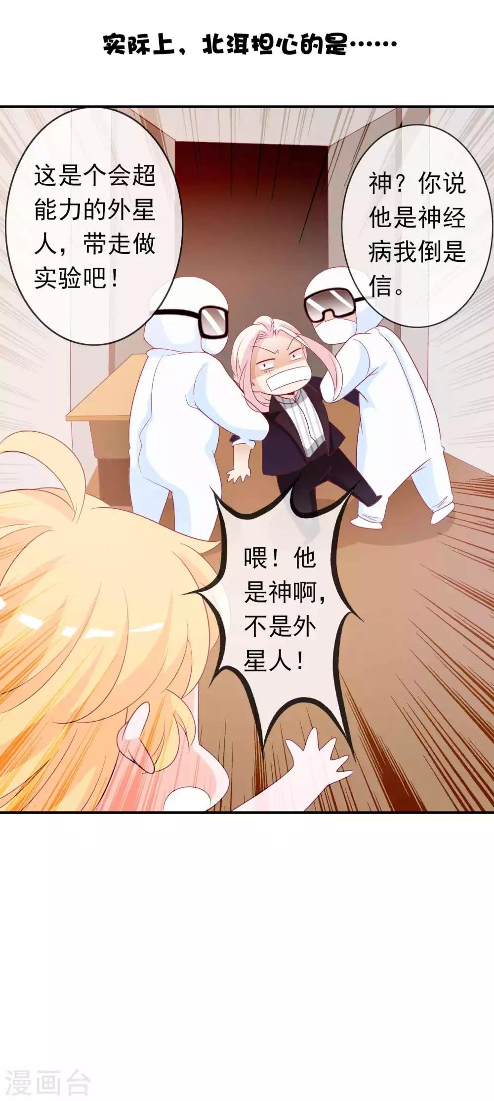 第90话 护短的正确打开方式13