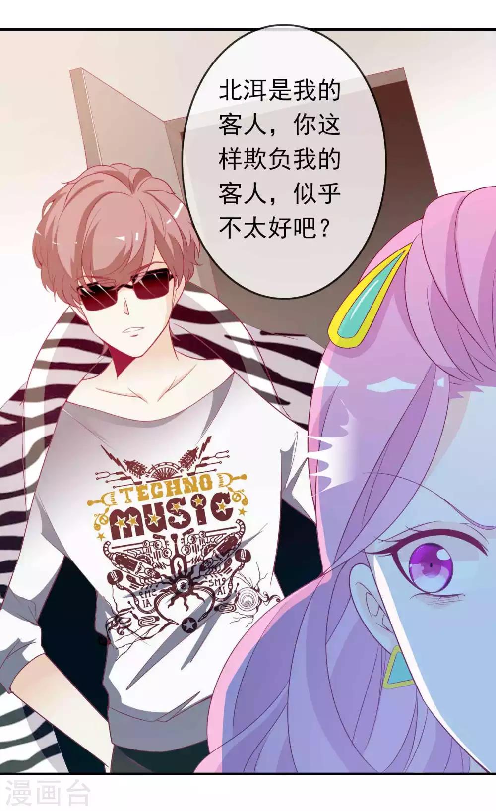第90话 护短的正确打开方式16