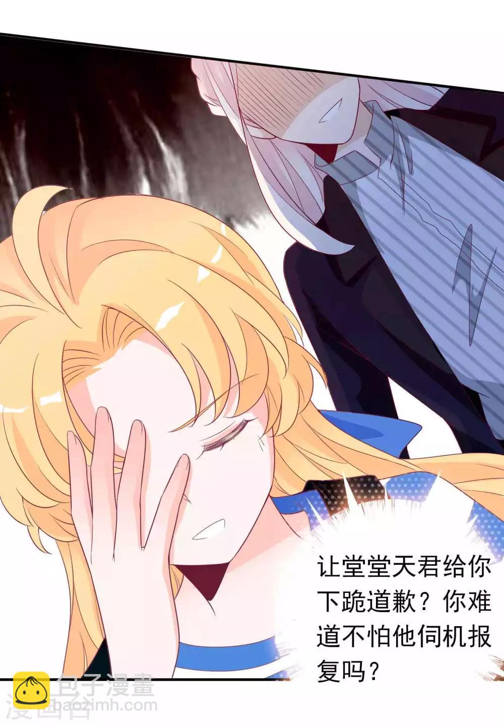 第90话 护短的正确打开方式30