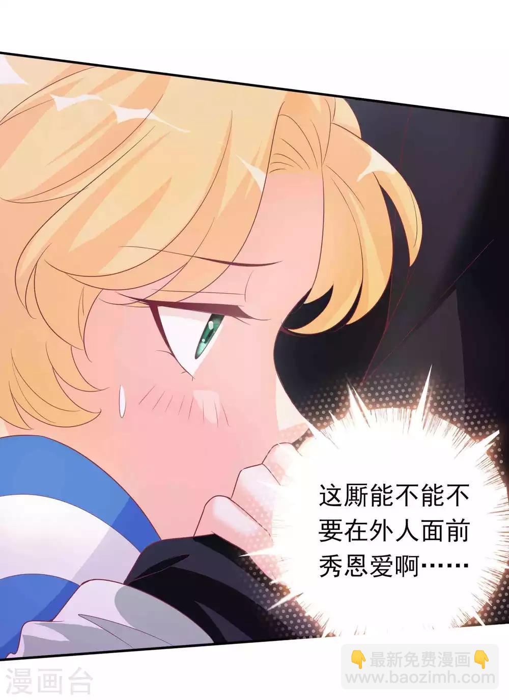 第90话 护短的正确打开方式35