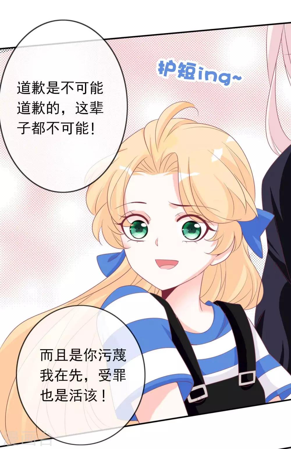 第90话 护短的正确打开方式36