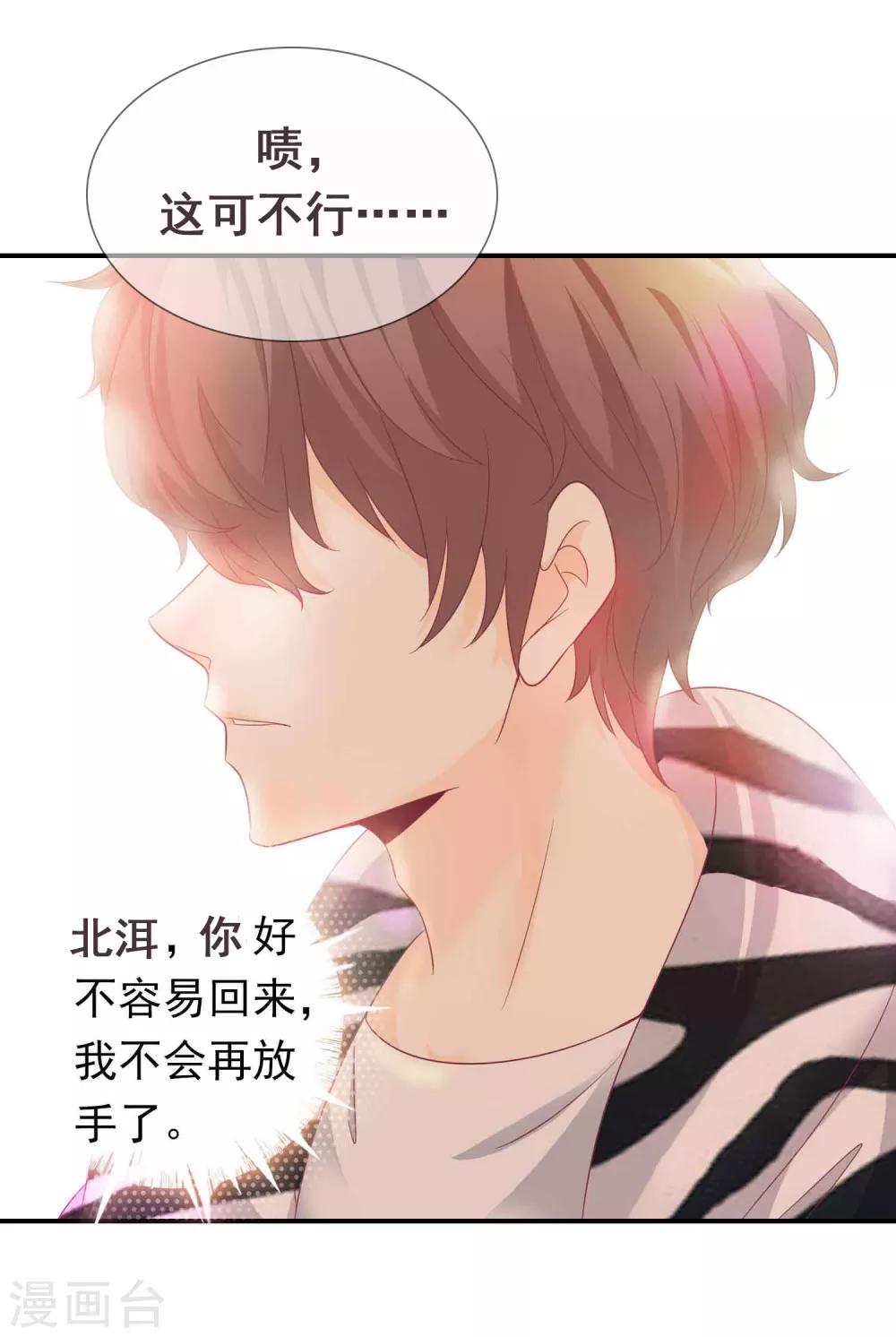 第90话 护短的正确打开方式39