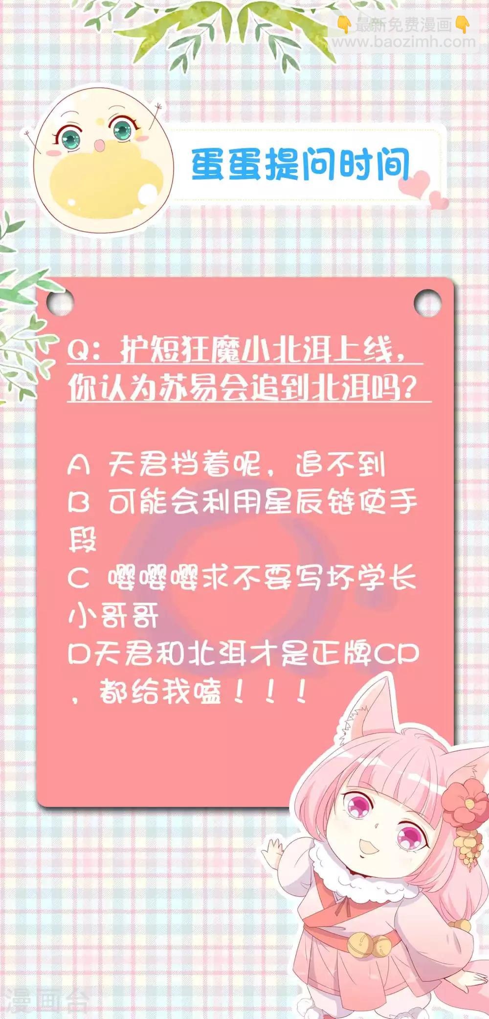 第90话 护短的正确打开方式40
