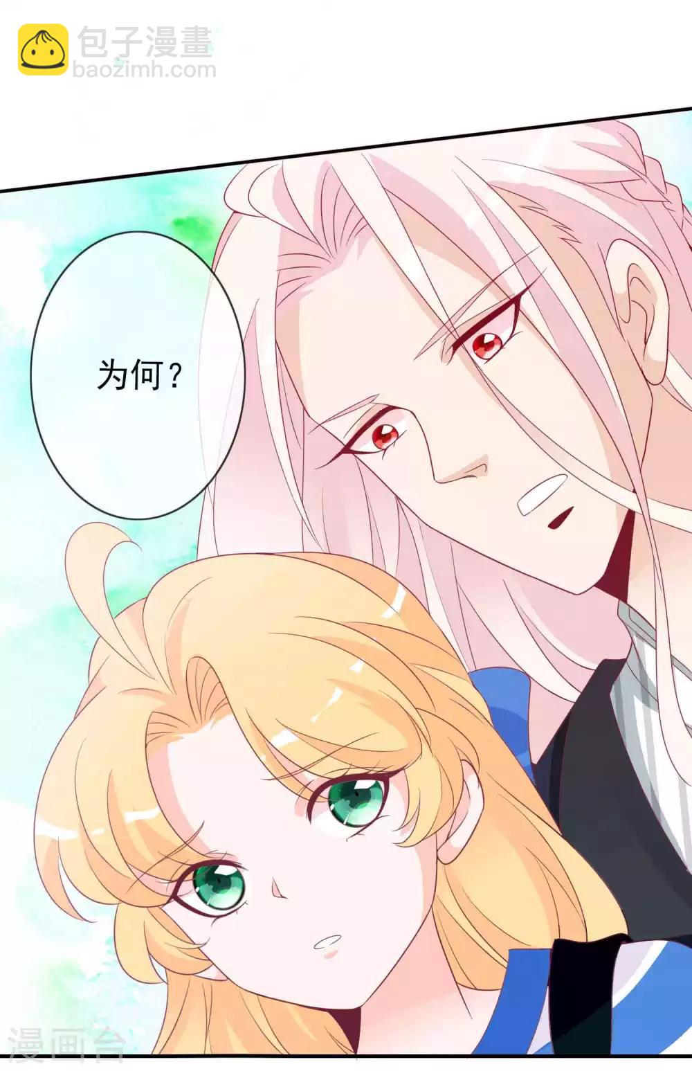 第90话 护短的正确打开方式8