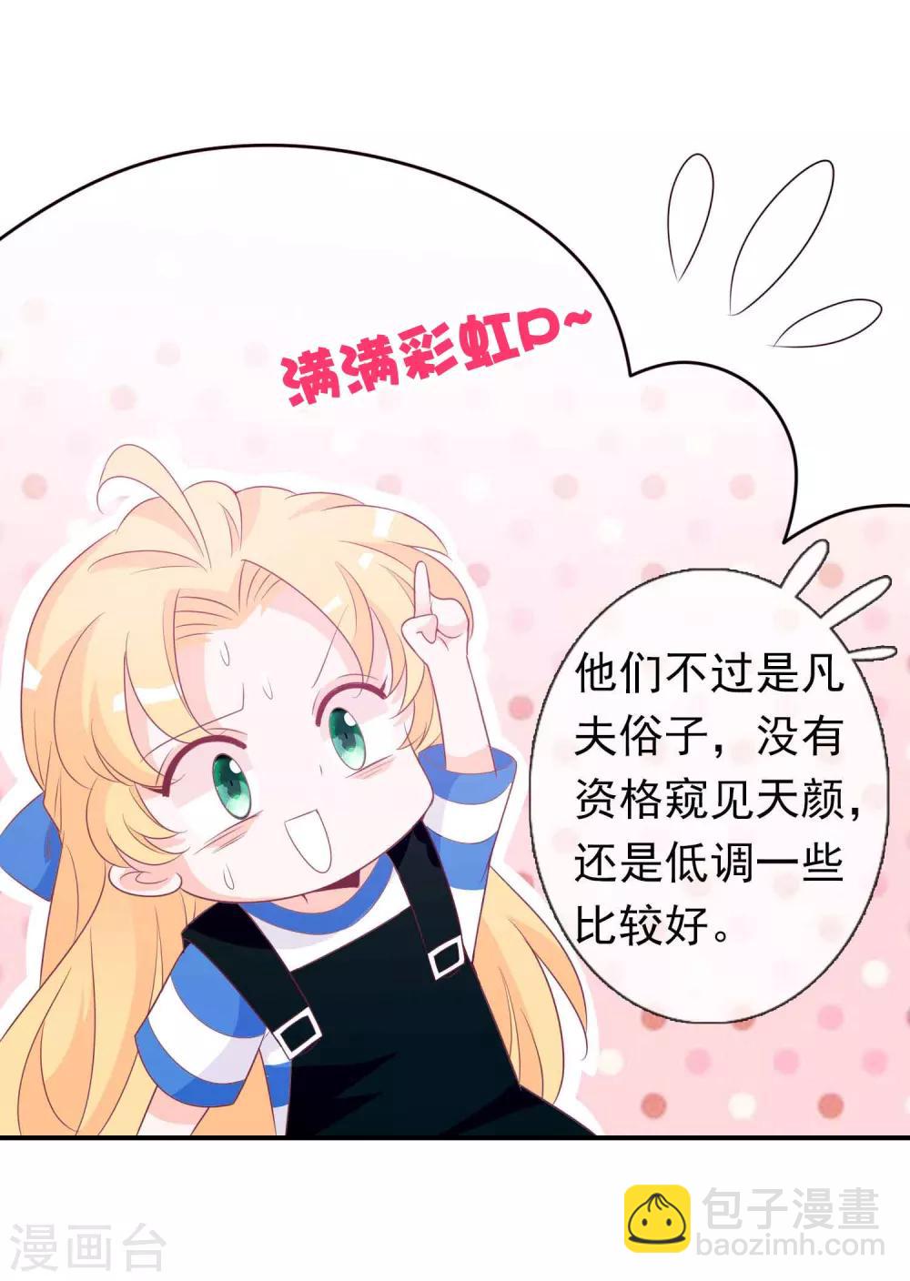 第90话 护短的正确打开方式9