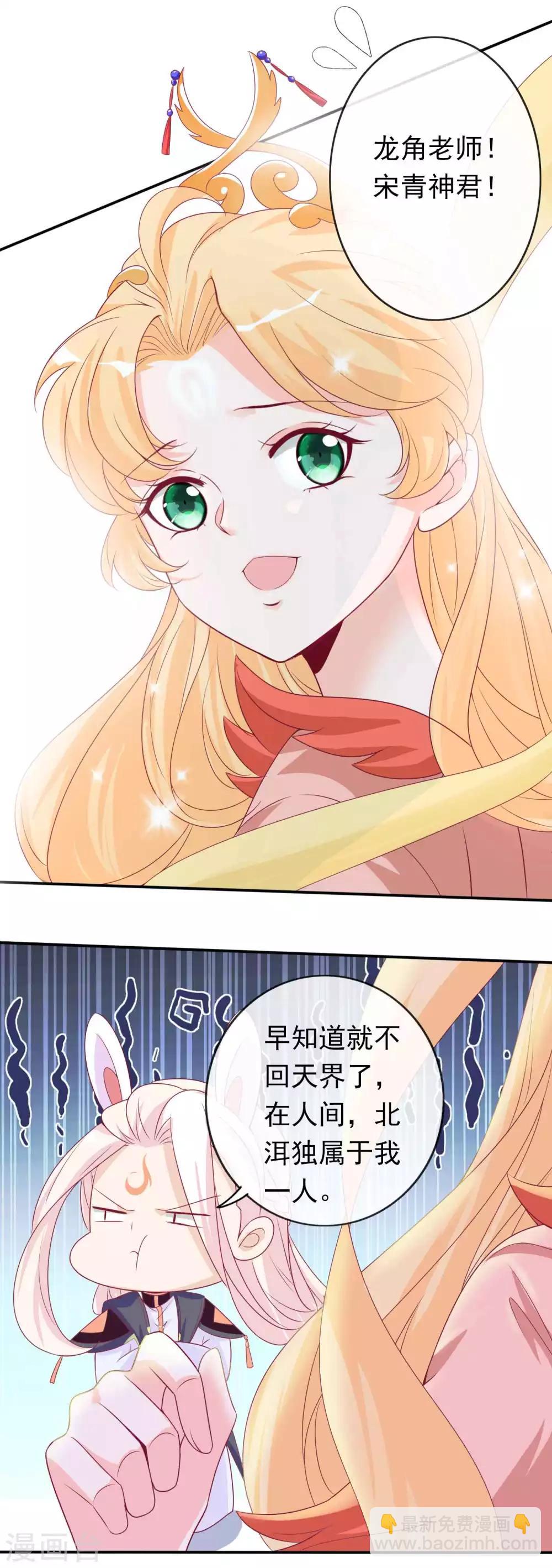 第108话 这是我和北洱诞下得幼神23