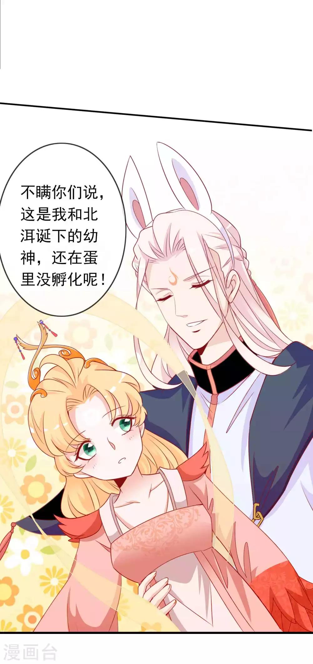 第108话 这是我和北洱诞下得幼神27