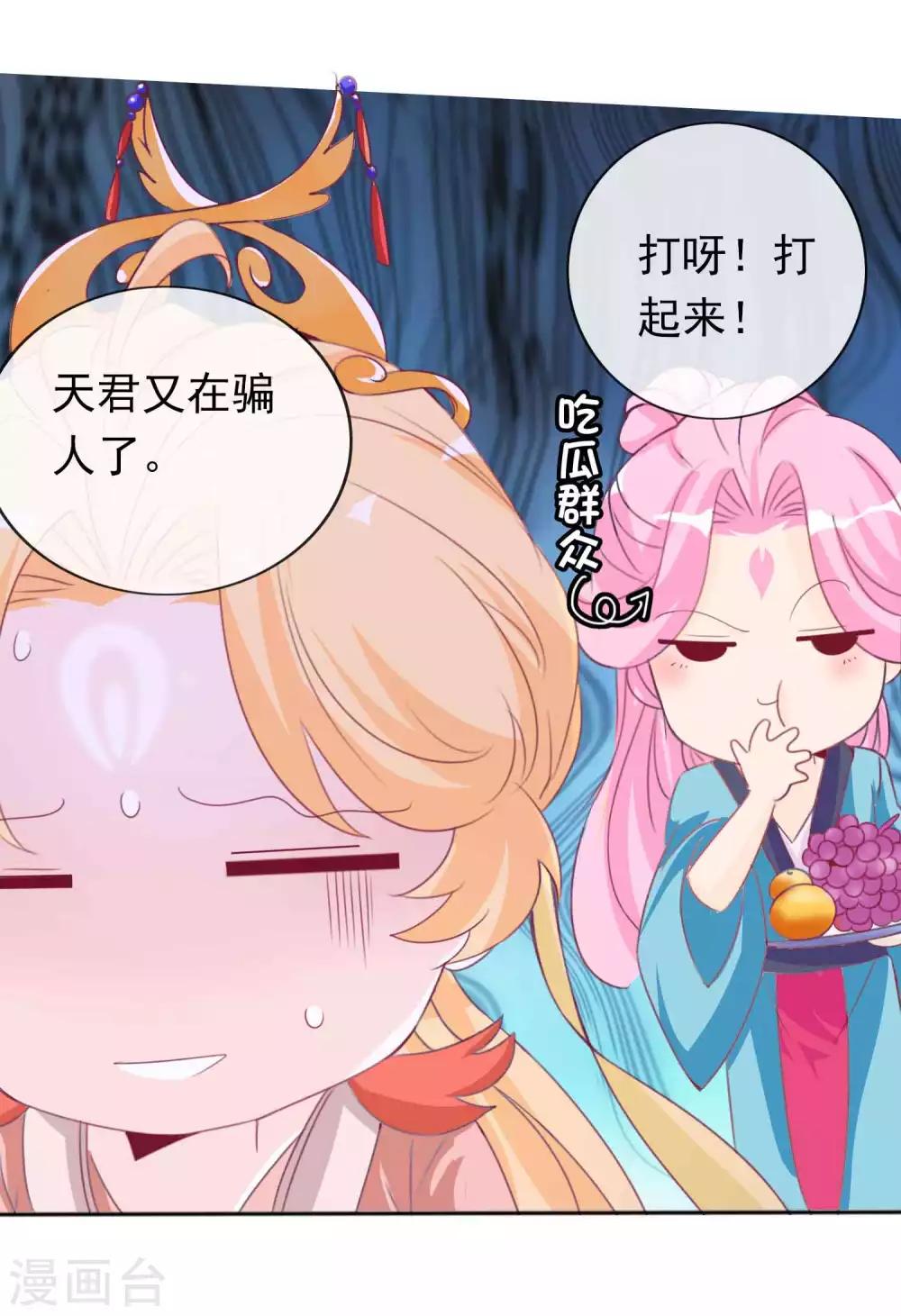 第108话 这是我和北洱诞下得幼神30