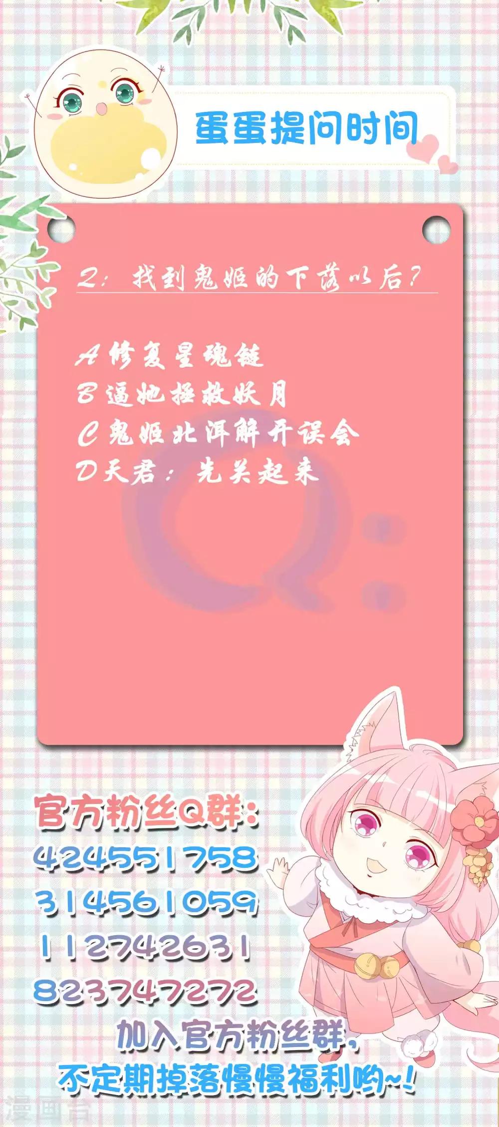 第112话 鬼姬找到你了33